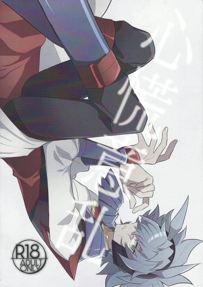 [nerumanekin (Kurume)] panic in mind (Yu-Gi-Oh! GO RUSH!!!)