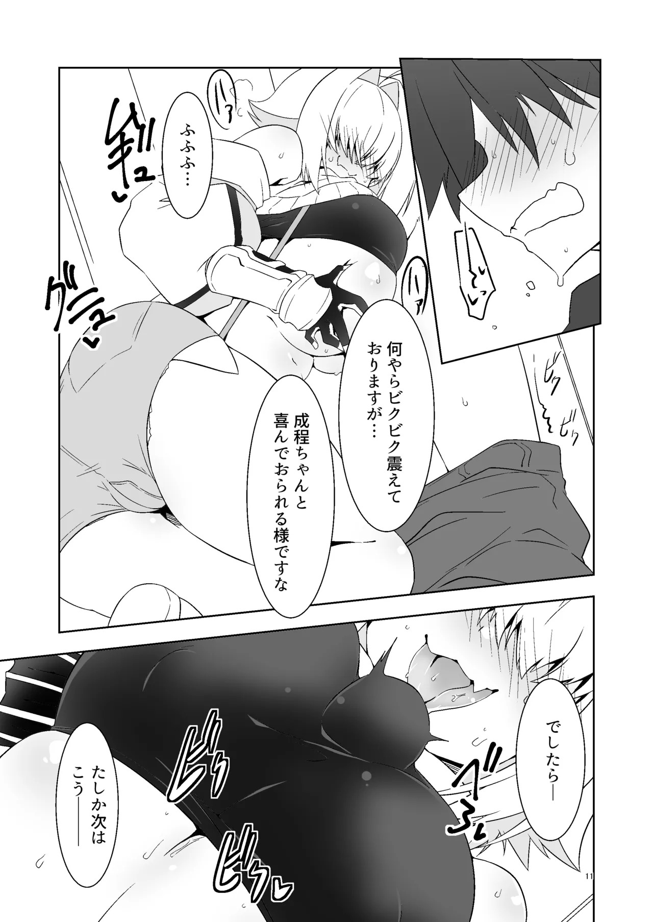 [Silver Way (Shirogane)] Shikikanshi! Onegai desu zo! (Goddess Of Victory: Nikke) [Digital] - Page 10