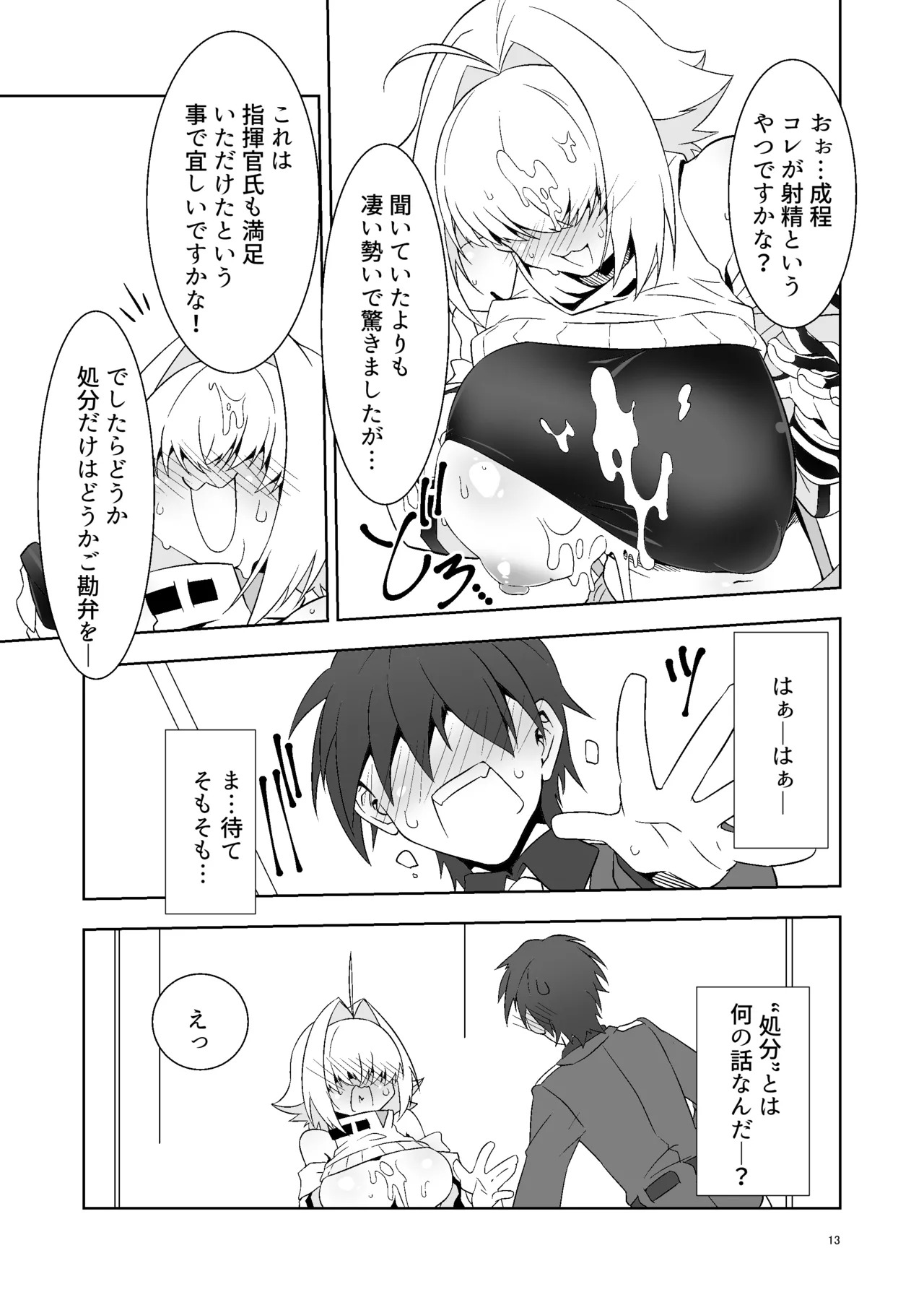 [Silver Way (Shirogane)] Shikikanshi! Onegai desu zo! (Goddess Of Victory: Nikke) [Digital] - Page 12