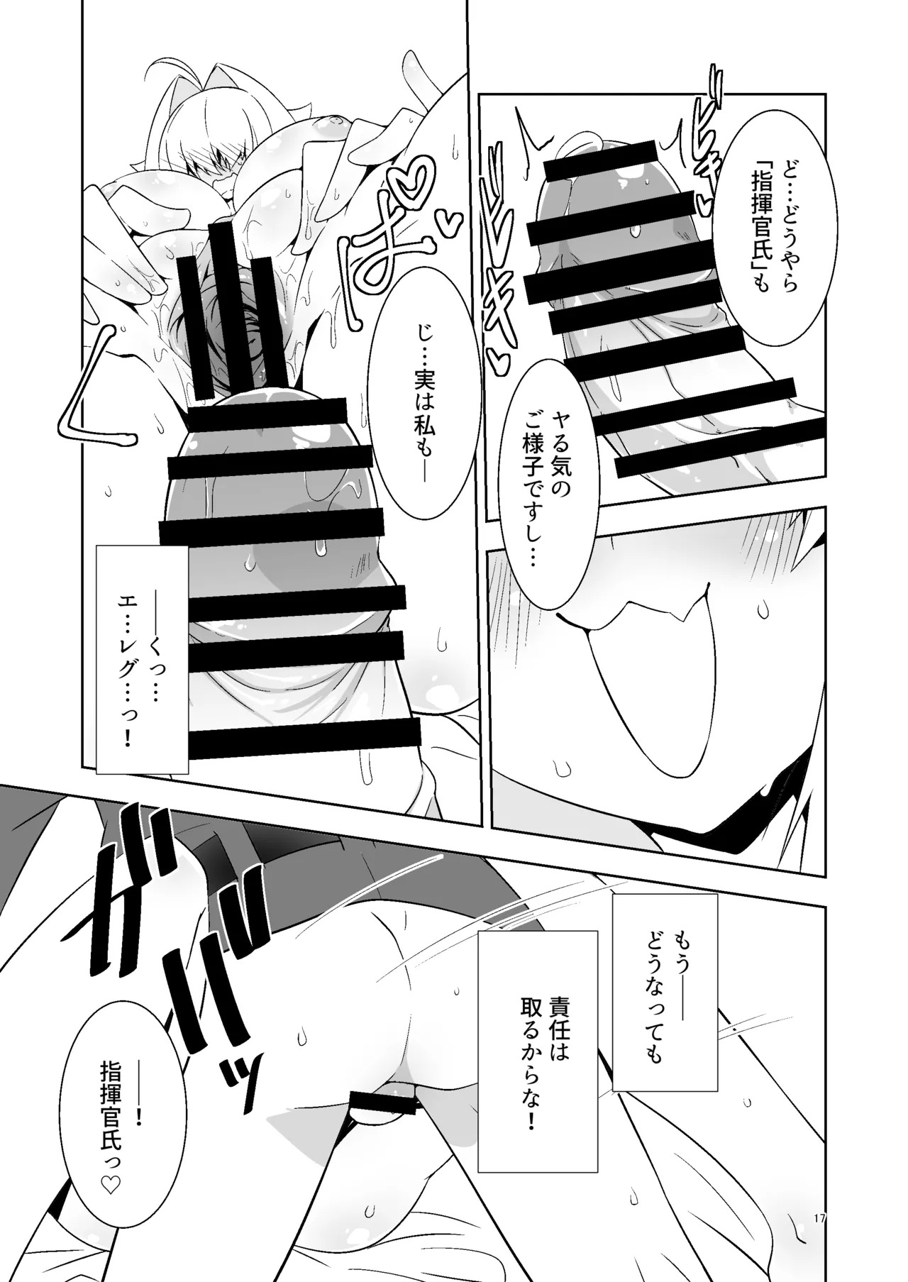 [Silver Way (Shirogane)] Shikikanshi! Onegai desu zo! (Goddess Of Victory: Nikke) [Digital] - Page 16