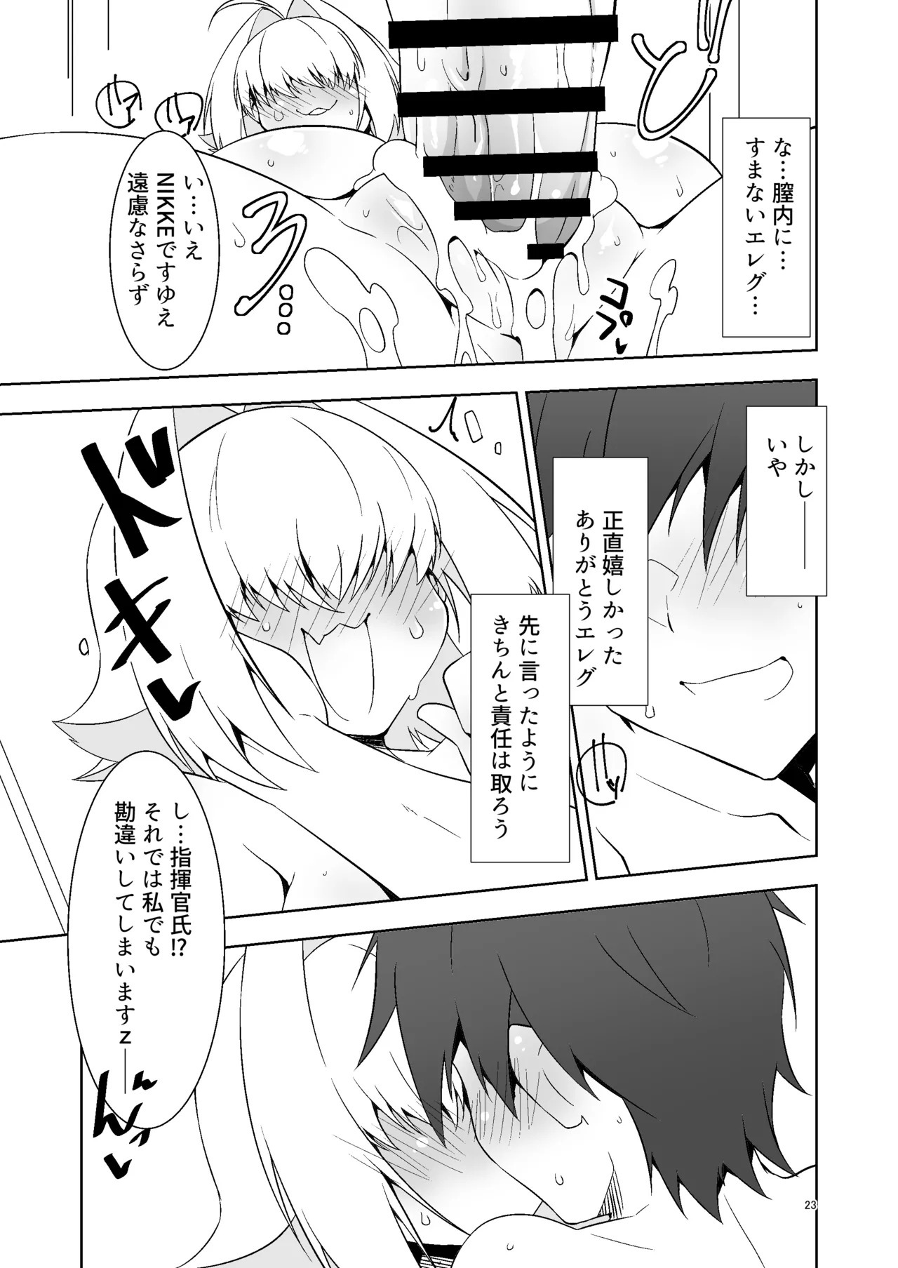 [Silver Way (Shirogane)] Shikikanshi! Onegai desu zo! (Goddess Of Victory: Nikke) [Digital] - Page 22