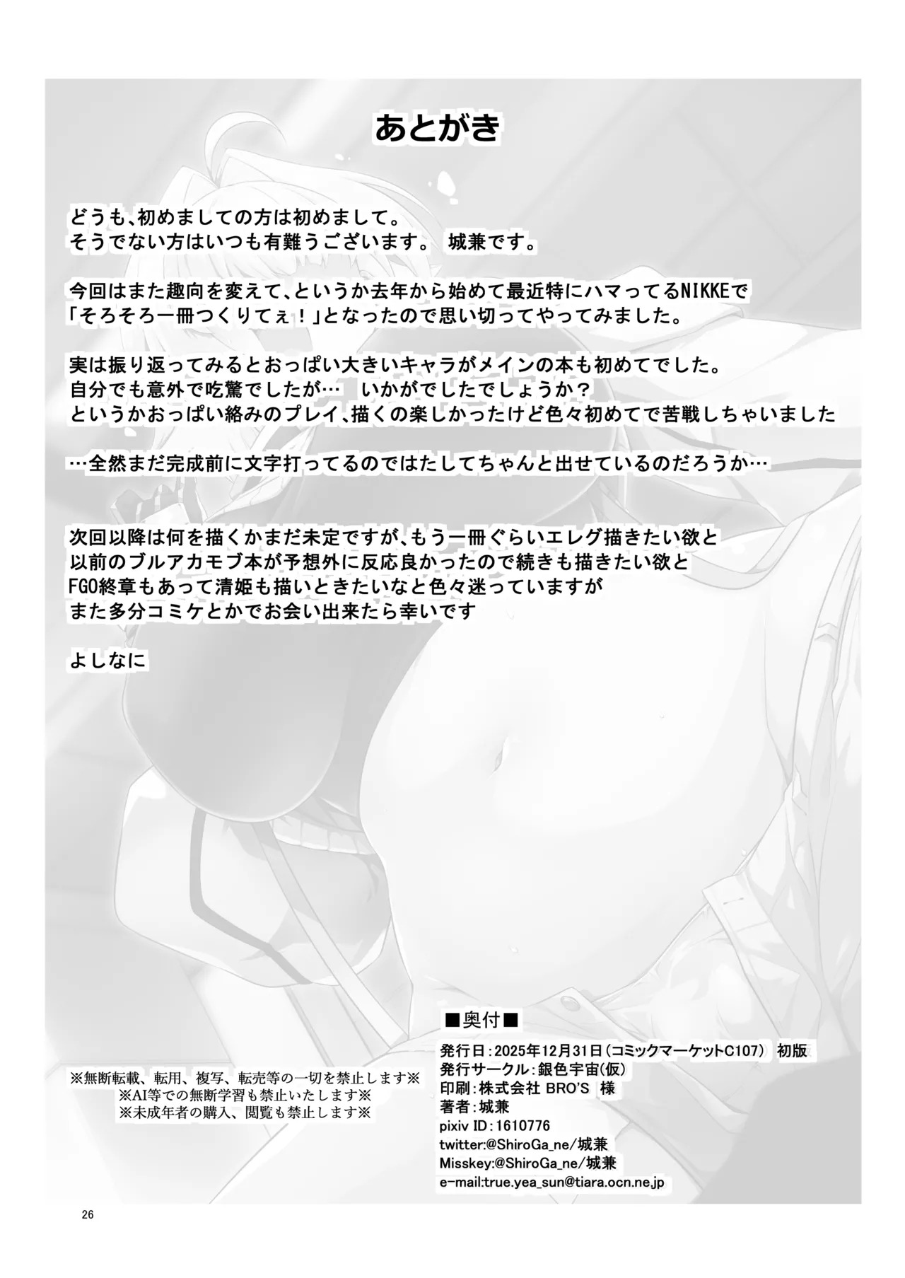 [Silver Way (Shirogane)] Shikikanshi! Onegai desu zo! (Goddess Of Victory: Nikke) [Digital] - Page 25