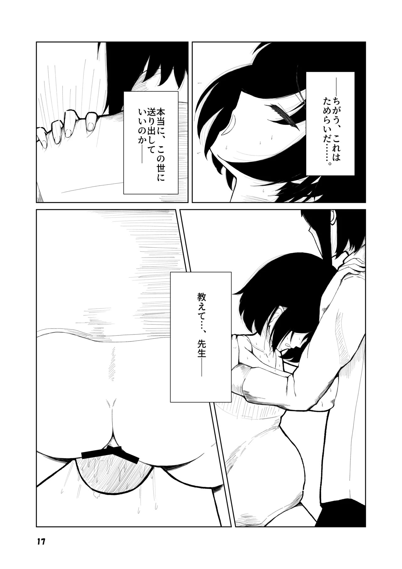 [Magical Kagechousukashi (Kagechousukashi,)] Grasping reflex (Blue Archive) [Digital] - Page 15