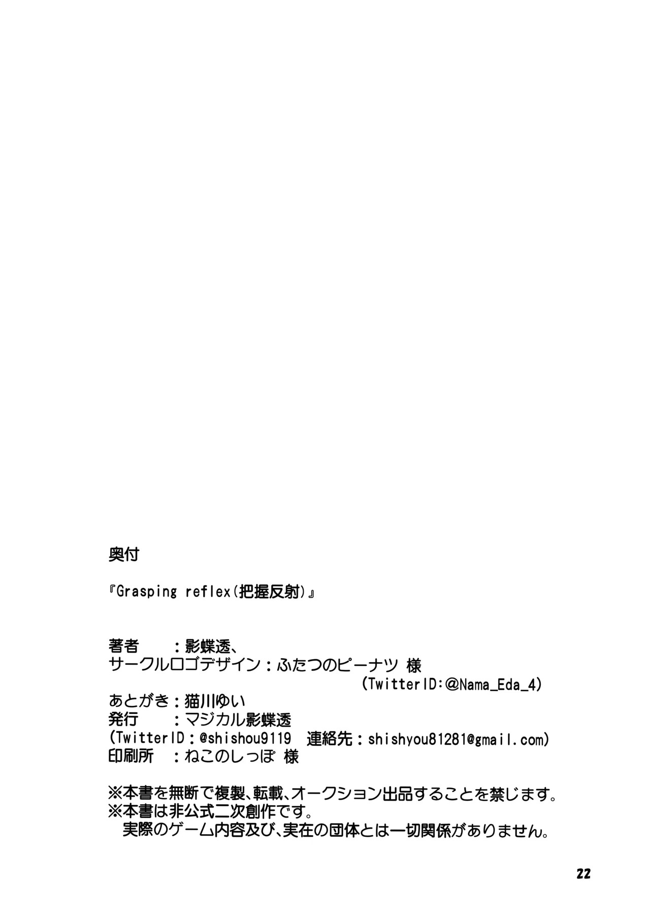 [Magical Kagechousukashi (Kagechousukashi,)] Grasping reflex (Blue Archive) [Digital] - Page 20