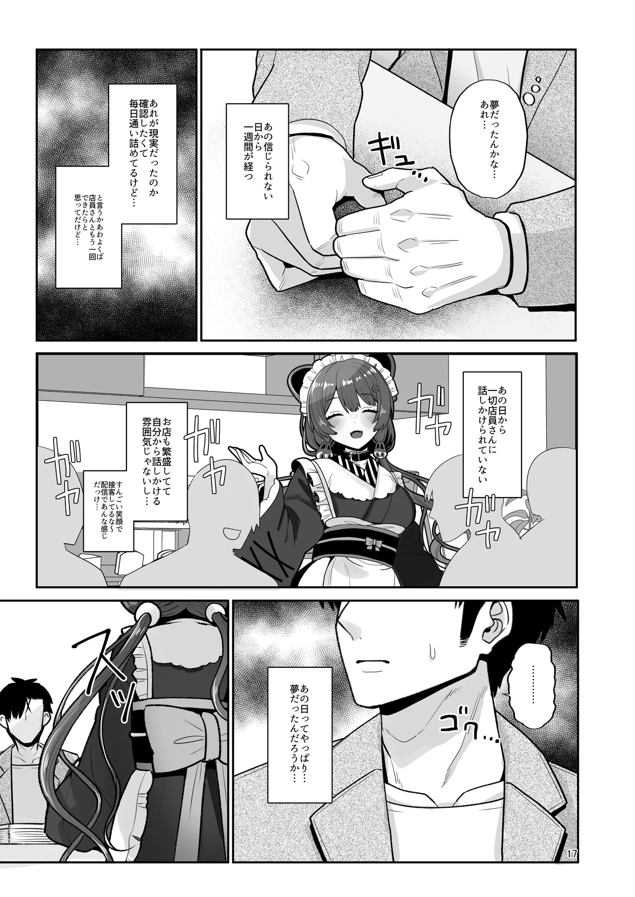 Tamatama Atashi ga Hatsujoukitte dake yaro!? (Inui Toko) [Digital] - Page 16