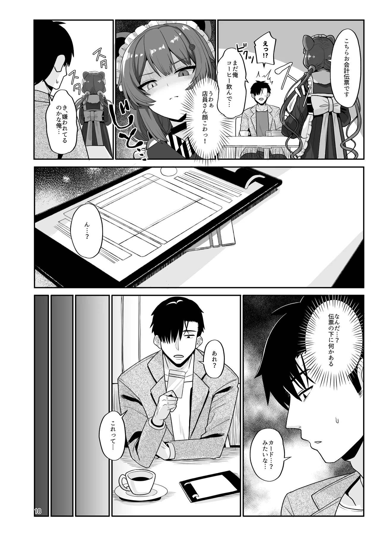 Tamatama Atashi ga Hatsujoukitte dake yaro!? (Inui Toko) [Digital] - Page 17