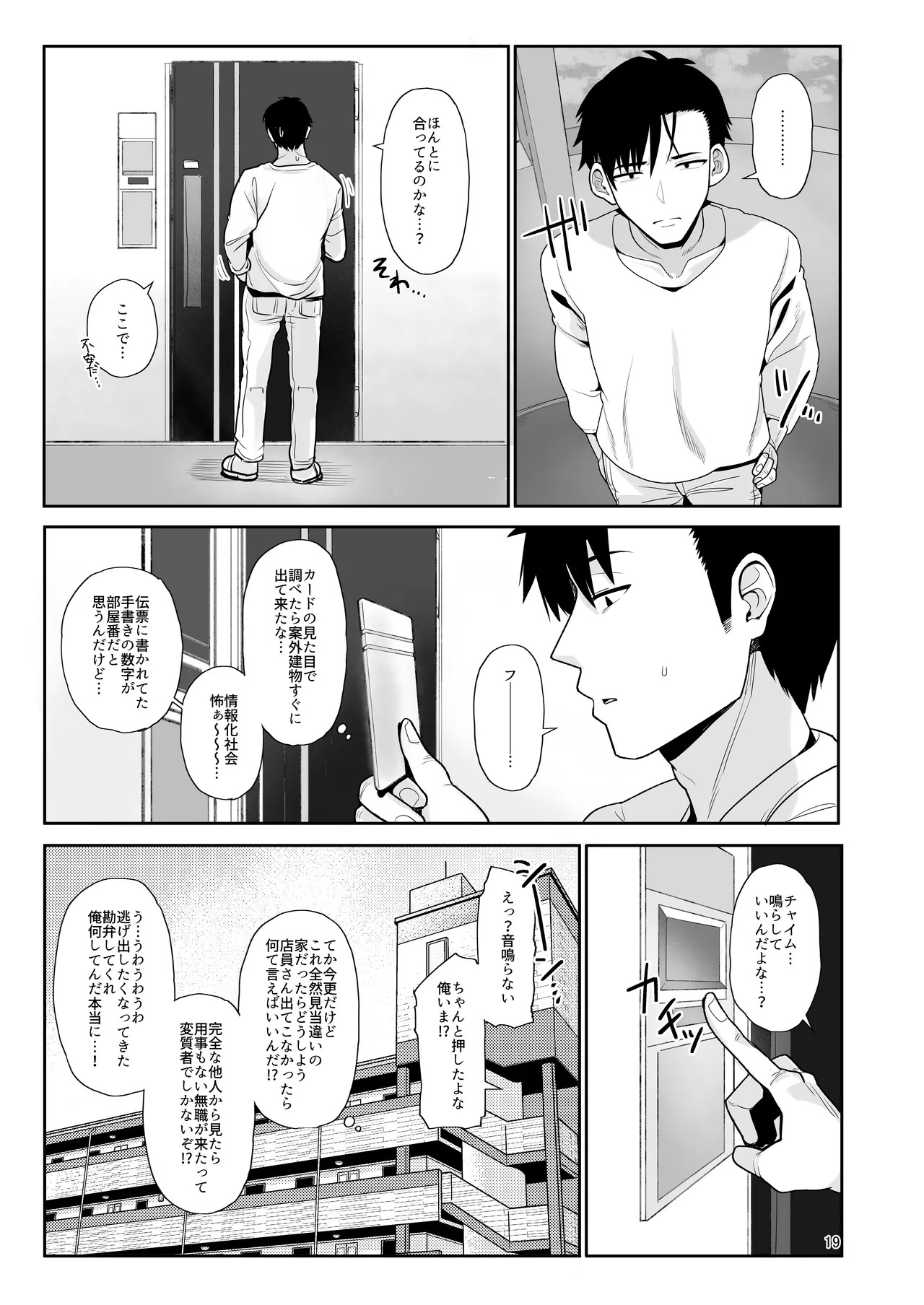 Tamatama Atashi ga Hatsujoukitte dake yaro!? (Inui Toko) [Digital] - Page 18