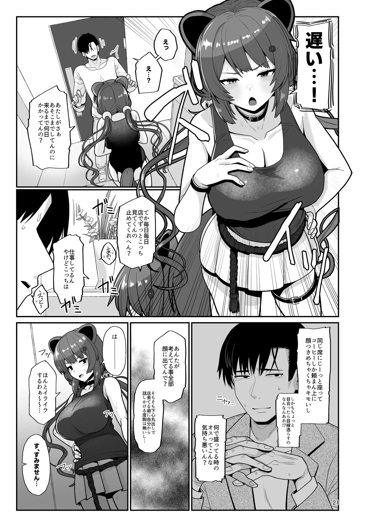 Tamatama Atashi ga Hatsujoukitte dake yaro!? (Inui Toko) [Digital] - Page 20