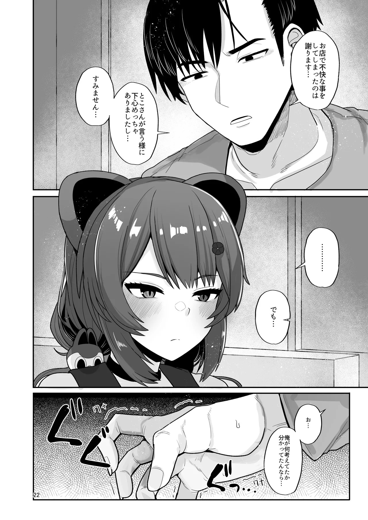 Tamatama Atashi ga Hatsujoukitte dake yaro!? (Inui Toko) [Digital] - Page 21