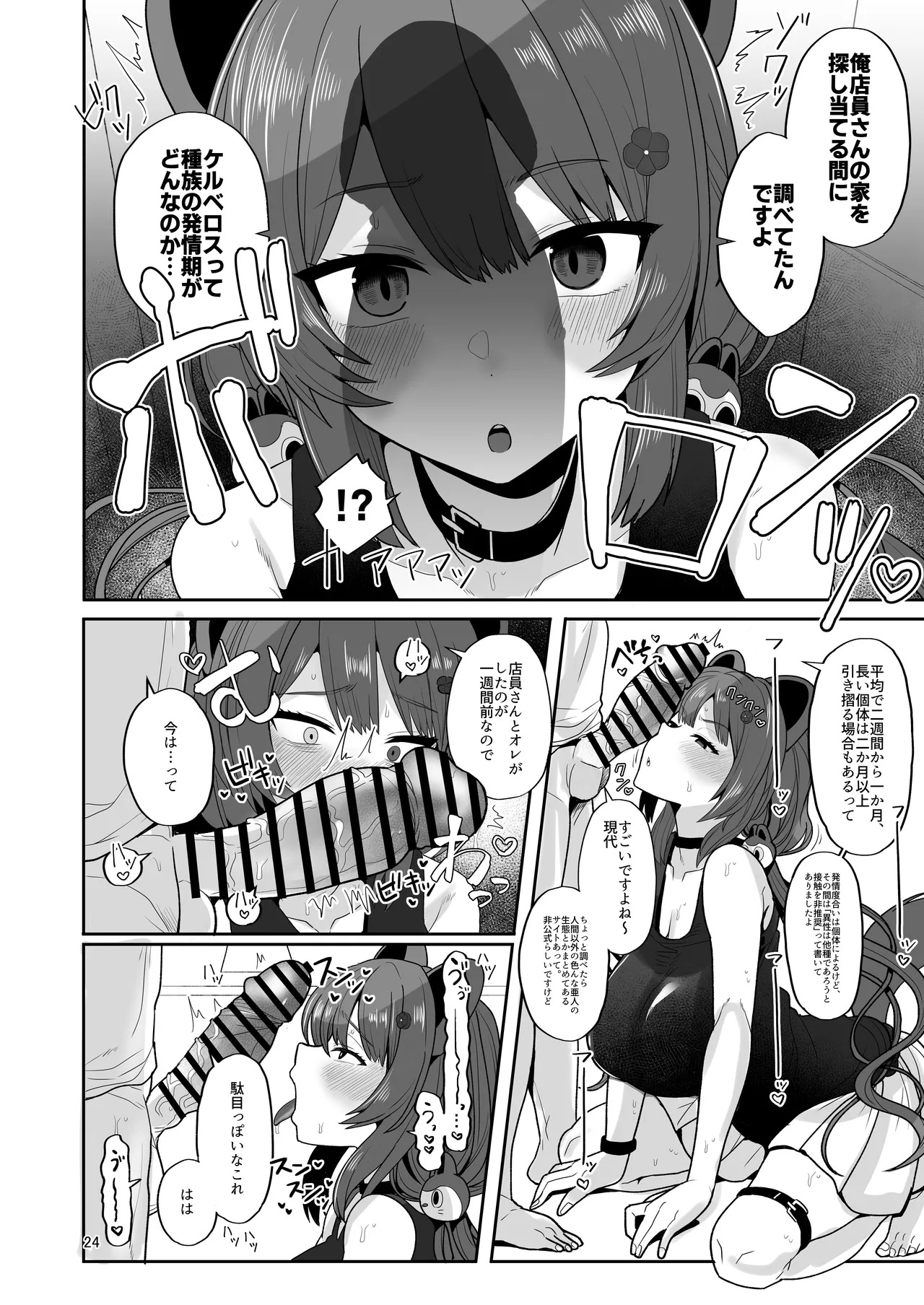 Tamatama Atashi ga Hatsujoukitte dake yaro!? (Inui Toko) [Digital] - Page 23