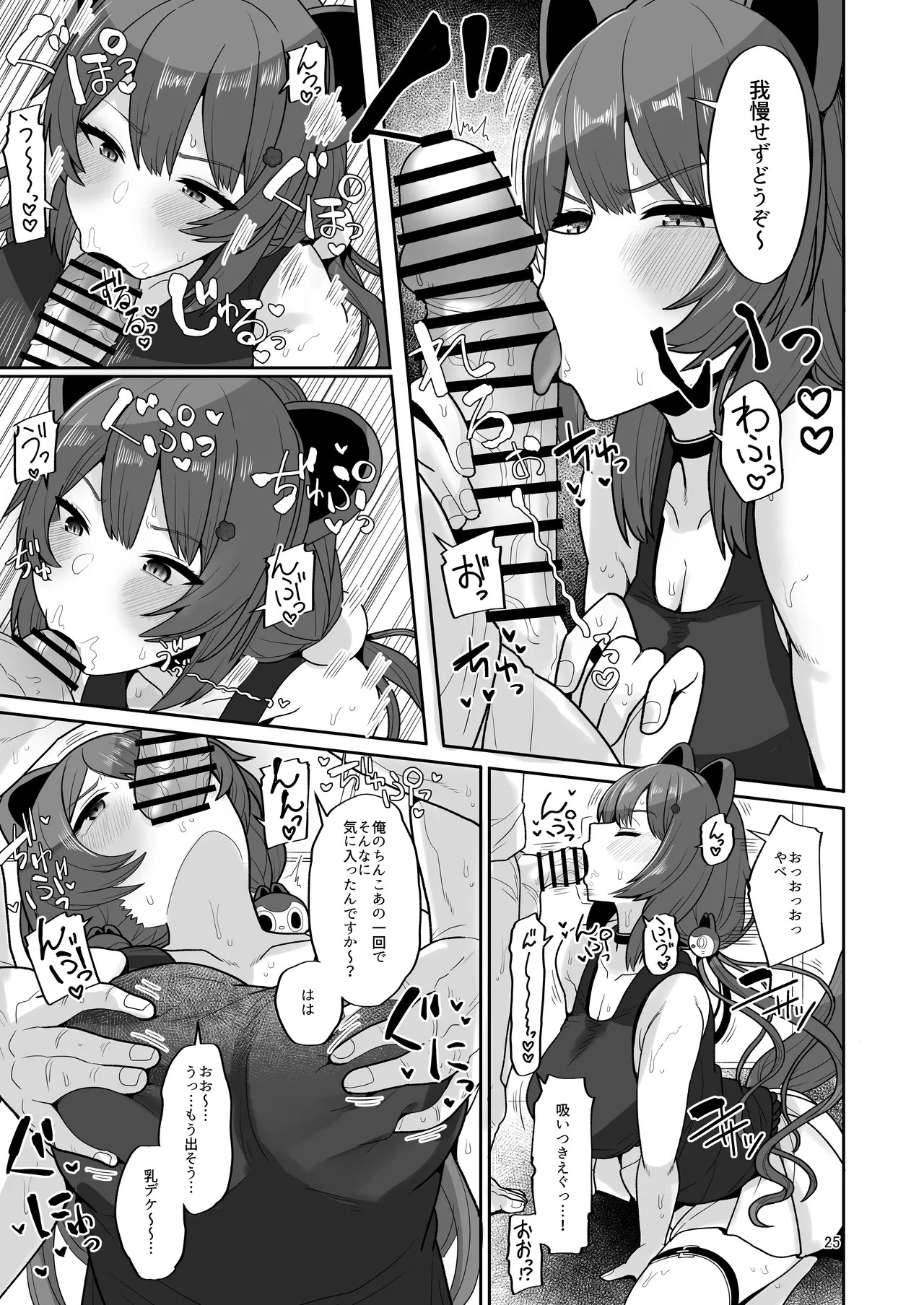 Tamatama Atashi ga Hatsujoukitte dake yaro!? (Inui Toko) [Digital] - Page 24