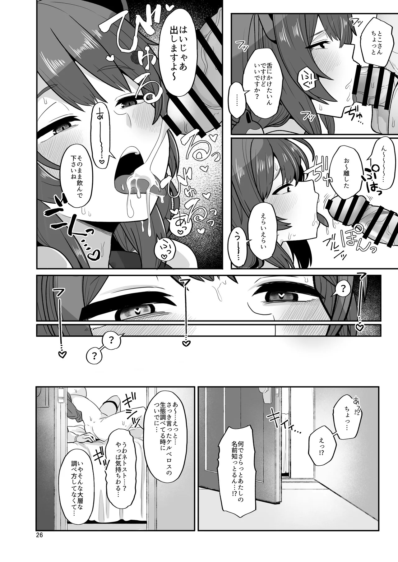 Tamatama Atashi ga Hatsujoukitte dake yaro!? (Inui Toko) [Digital] - Page 25