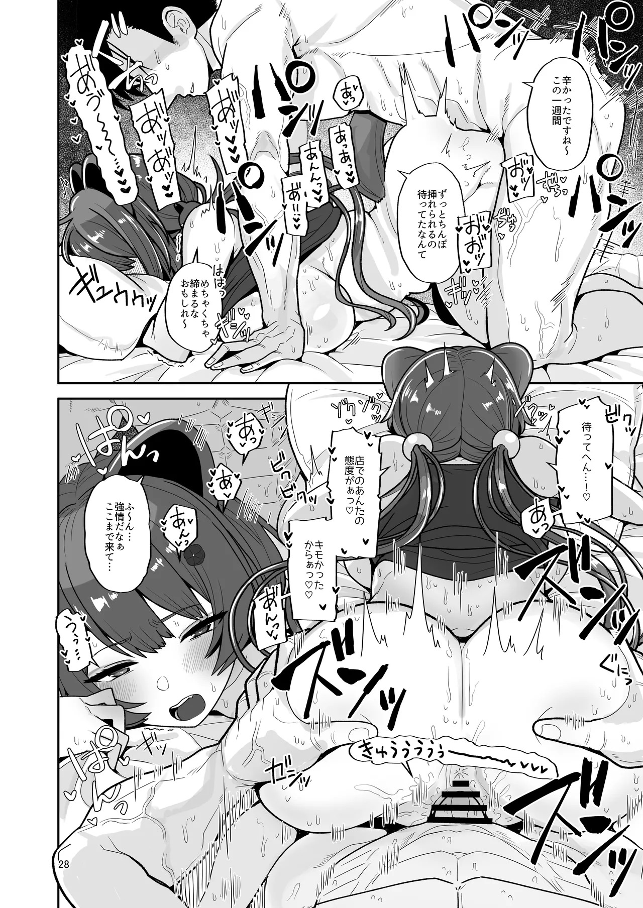 Tamatama Atashi ga Hatsujoukitte dake yaro!? (Inui Toko) [Digital] - Page 27