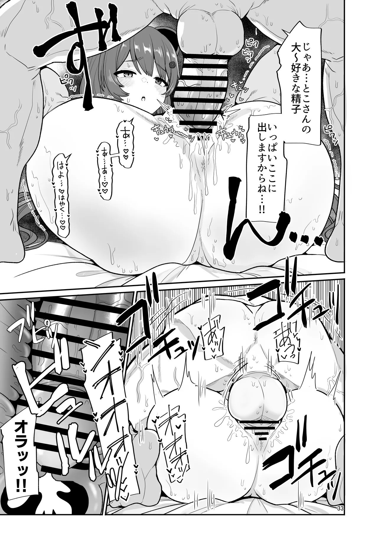 Tamatama Atashi ga Hatsujoukitte dake yaro!? (Inui Toko) [Digital] - Page 32