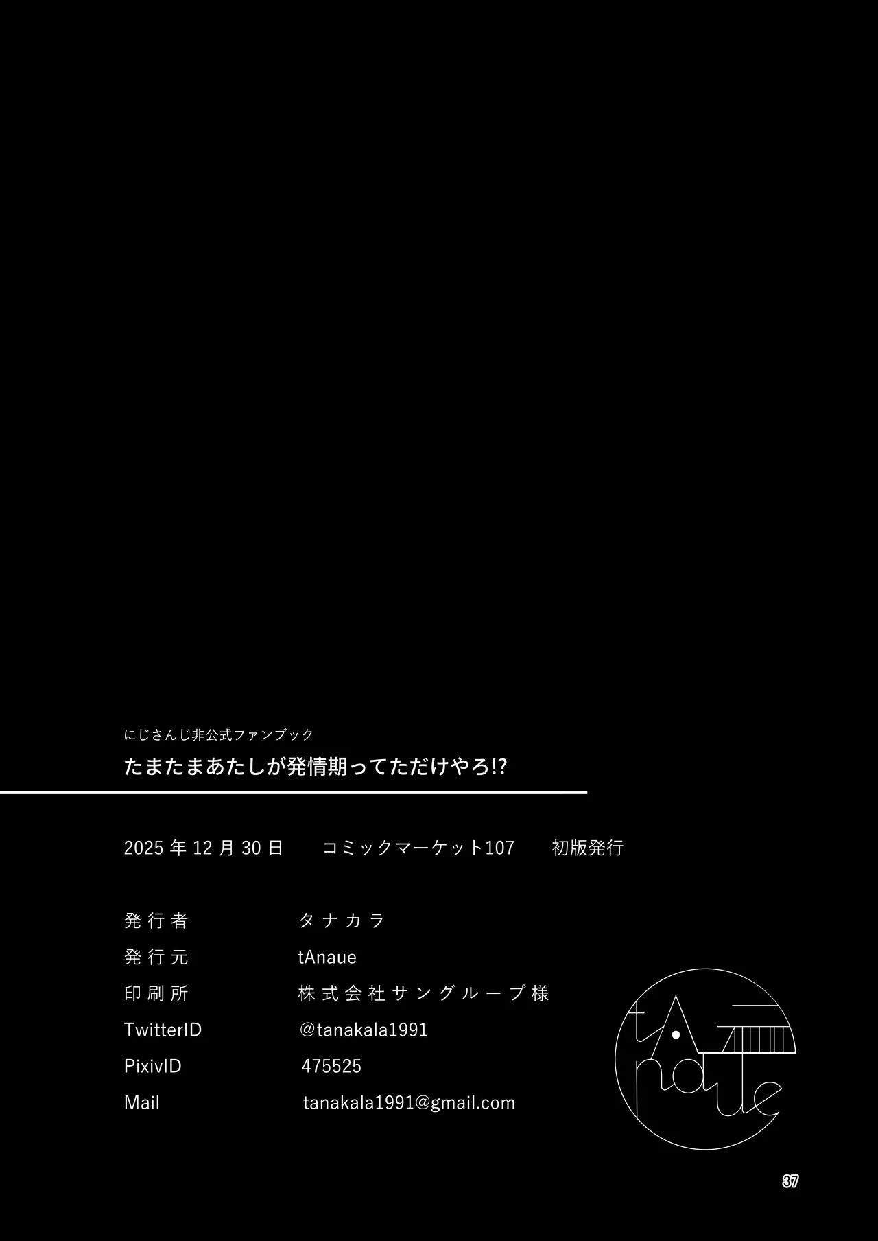 Tamatama Atashi ga Hatsujoukitte dake yaro!? (Inui Toko) [Digital] - Page 36