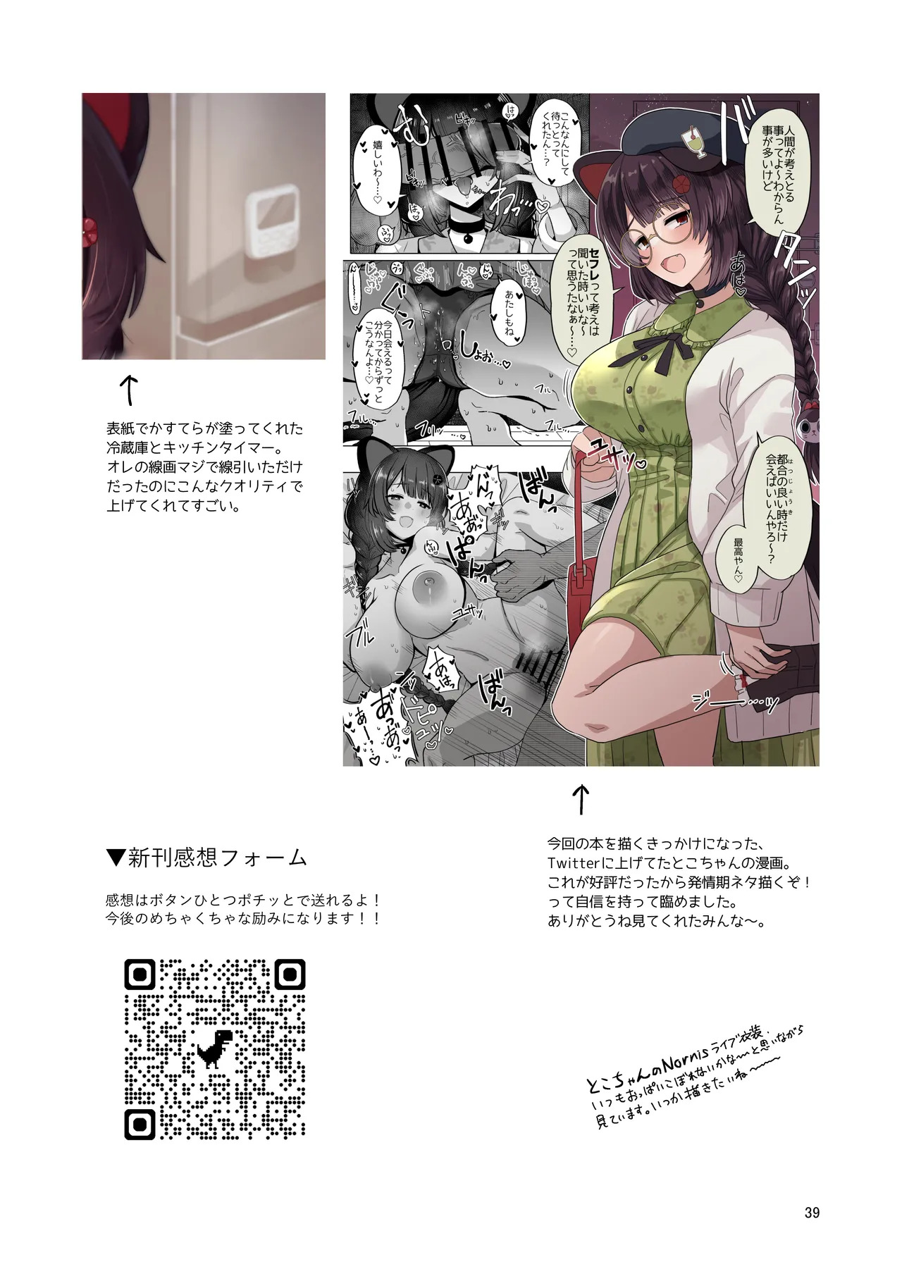 Tamatama Atashi ga Hatsujoukitte dake yaro!? (Inui Toko) [Digital] - Page 38