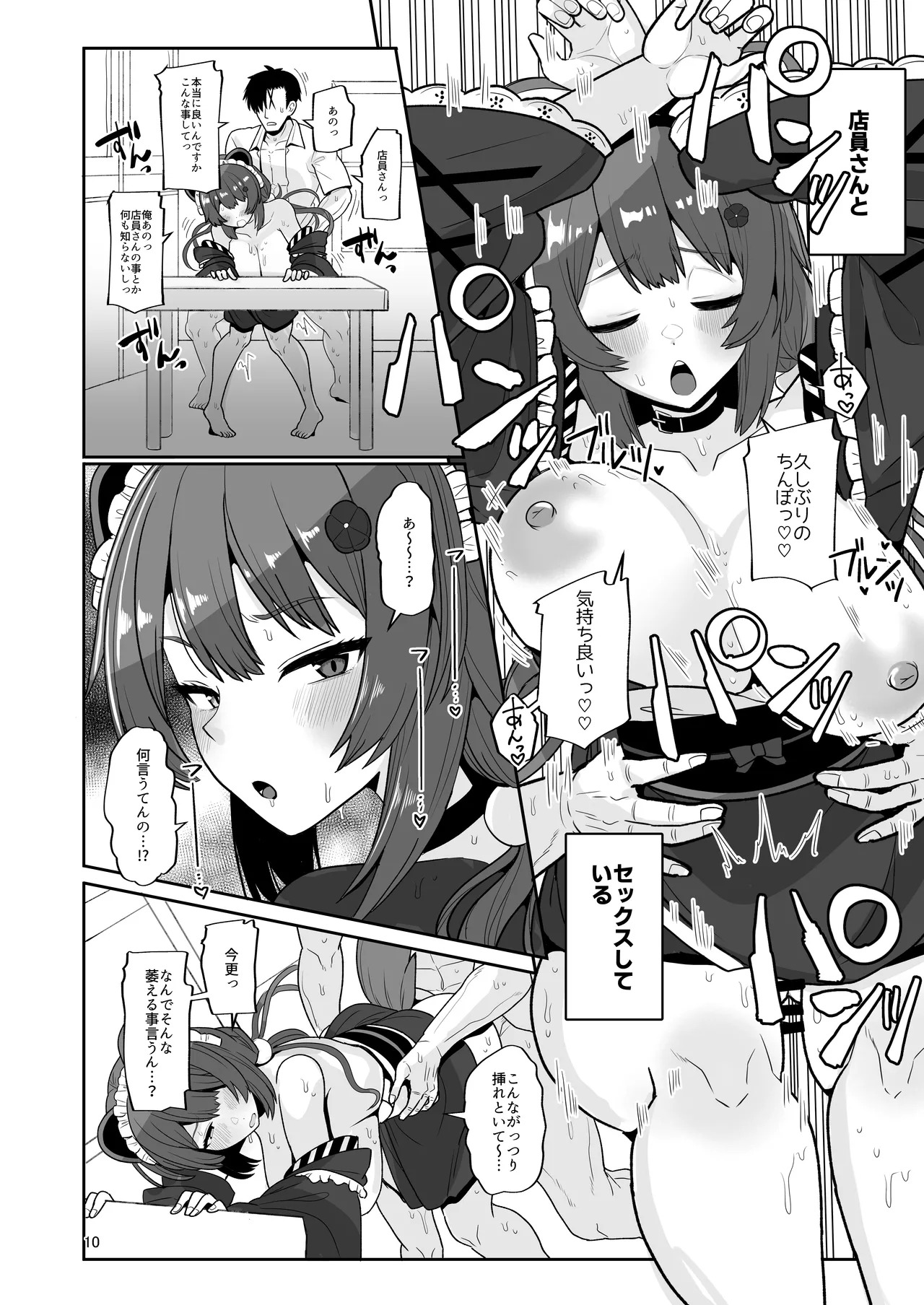 Tamatama Atashi ga Hatsujoukitte dake yaro!? (Inui Toko) [Digital] - Page 9