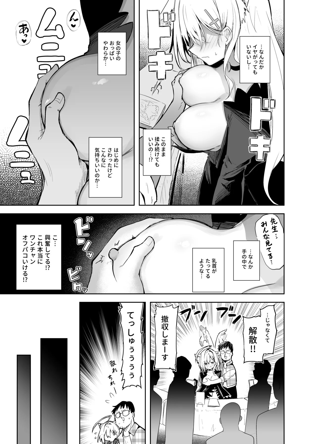 [Arutana (Chipa)] Kuroko Cosplay Uriko to Off-Pako Sex (Blue Archive) [Digital] - Page 15