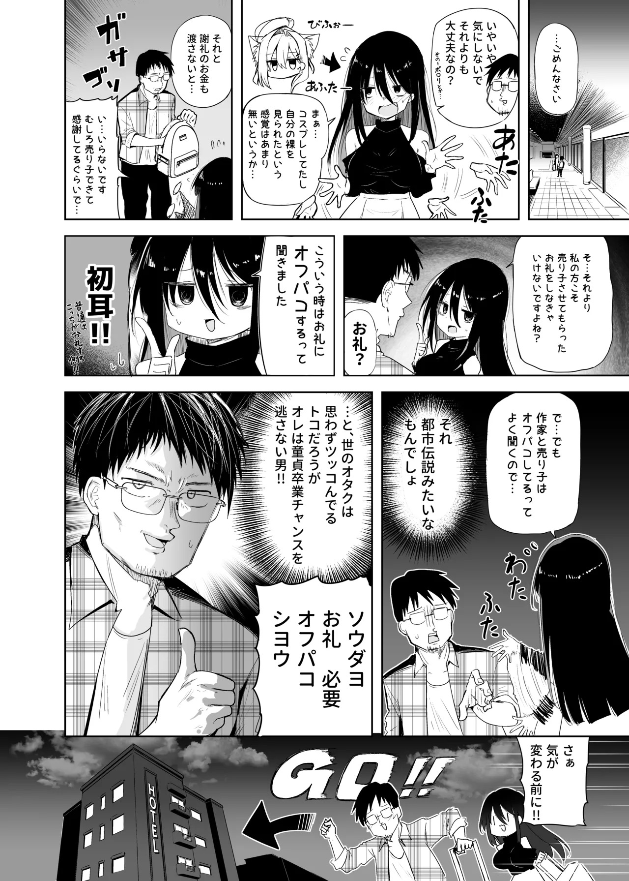 [Arutana (Chipa)] Kuroko Cosplay Uriko to Off-Pako Sex (Blue Archive) [Digital] - Page 16