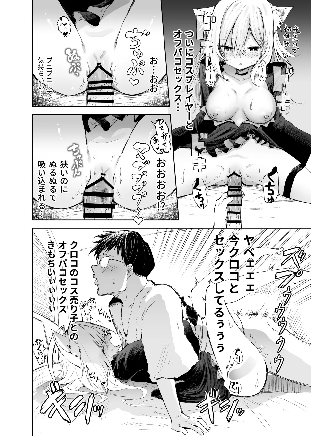 [Arutana (Chipa)] Kuroko Cosplay Uriko to Off-Pako Sex (Blue Archive) [Digital] - Page 20