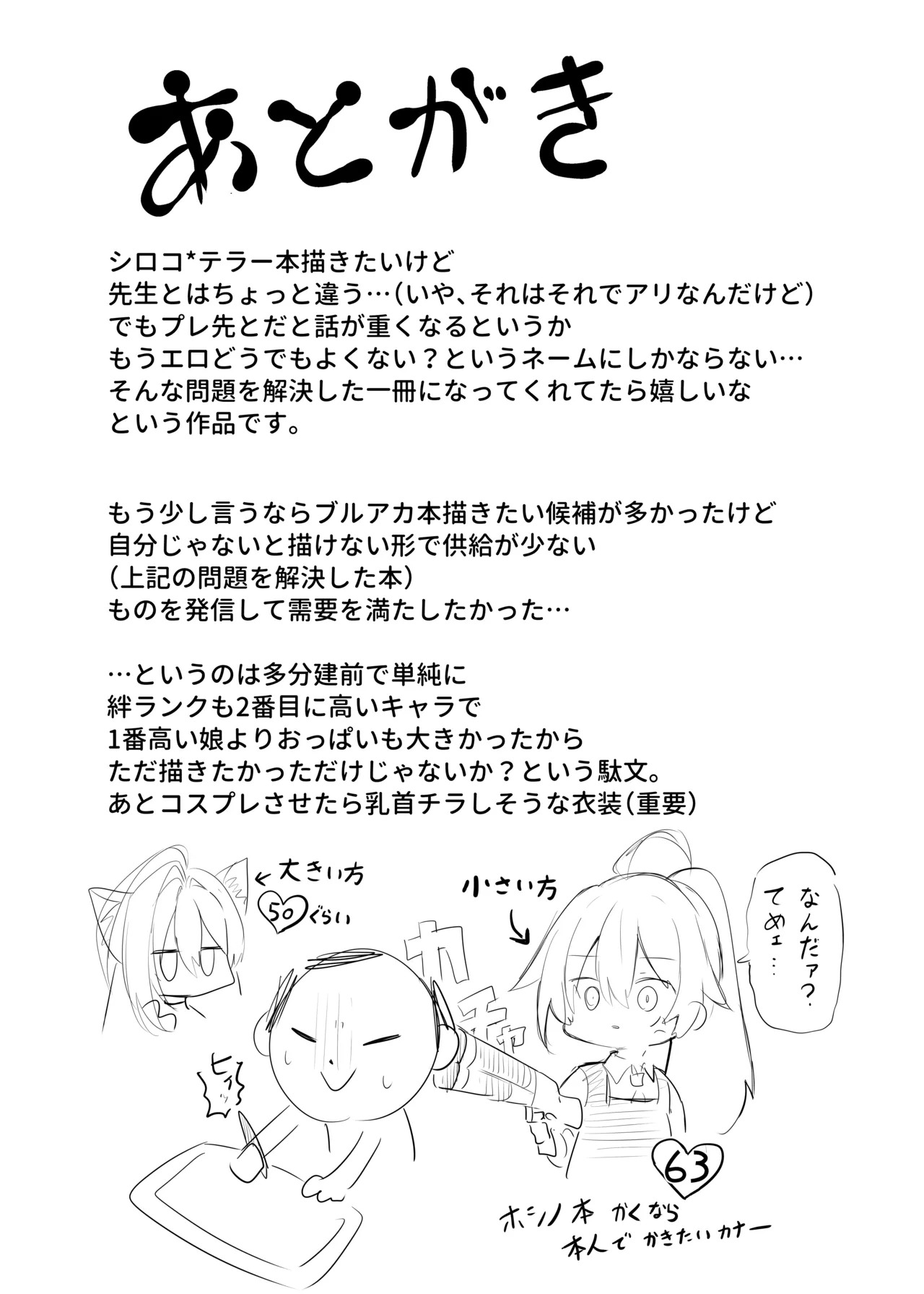 [Arutana (Chipa)] Kuroko Cosplay Uriko to Off-Pako Sex (Blue Archive) [Digital] - Page 32