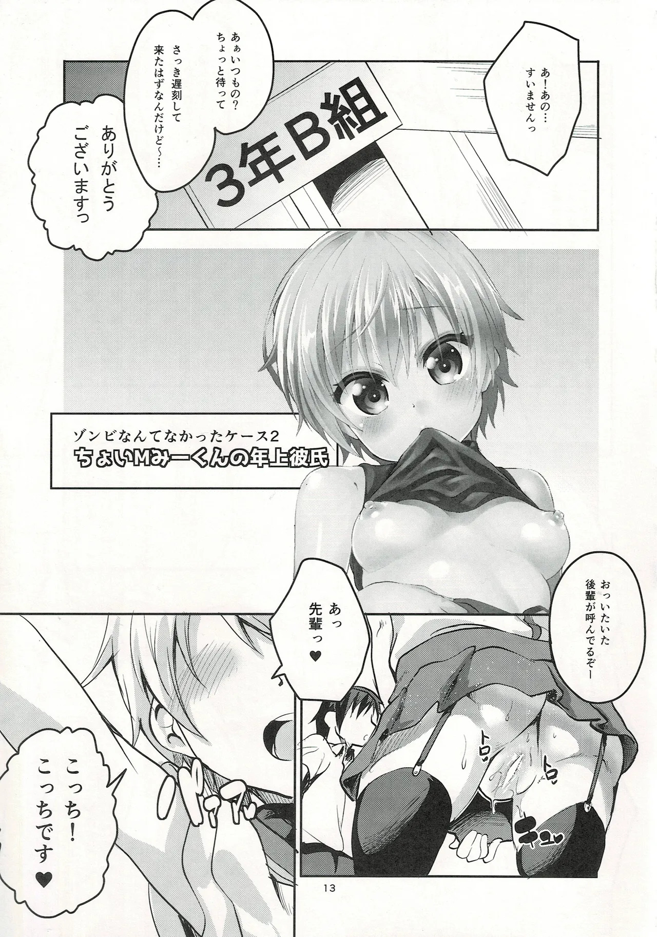 ゾンビなんてなかった - Page 12