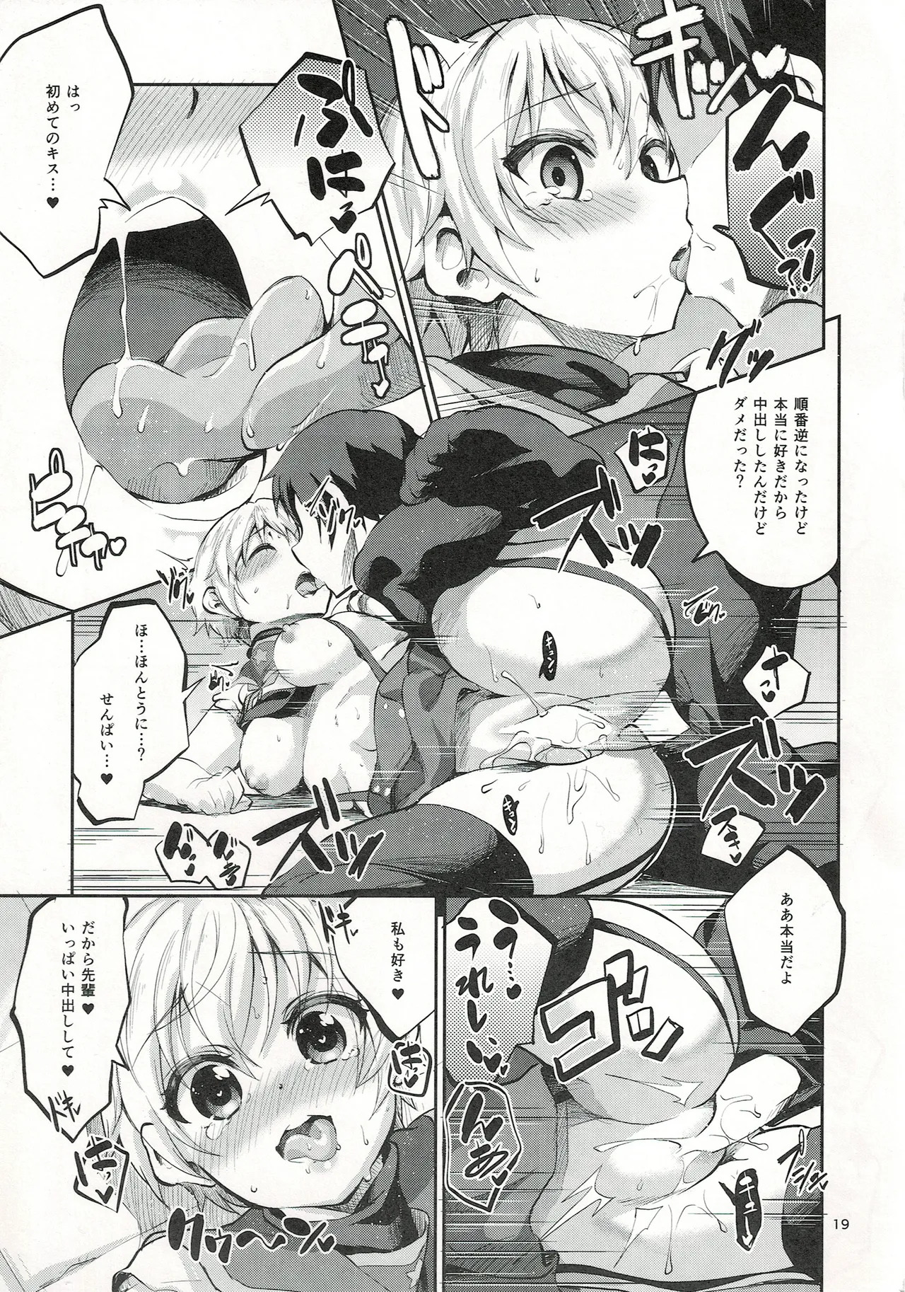 ゾンビなんてなかった - Page 18