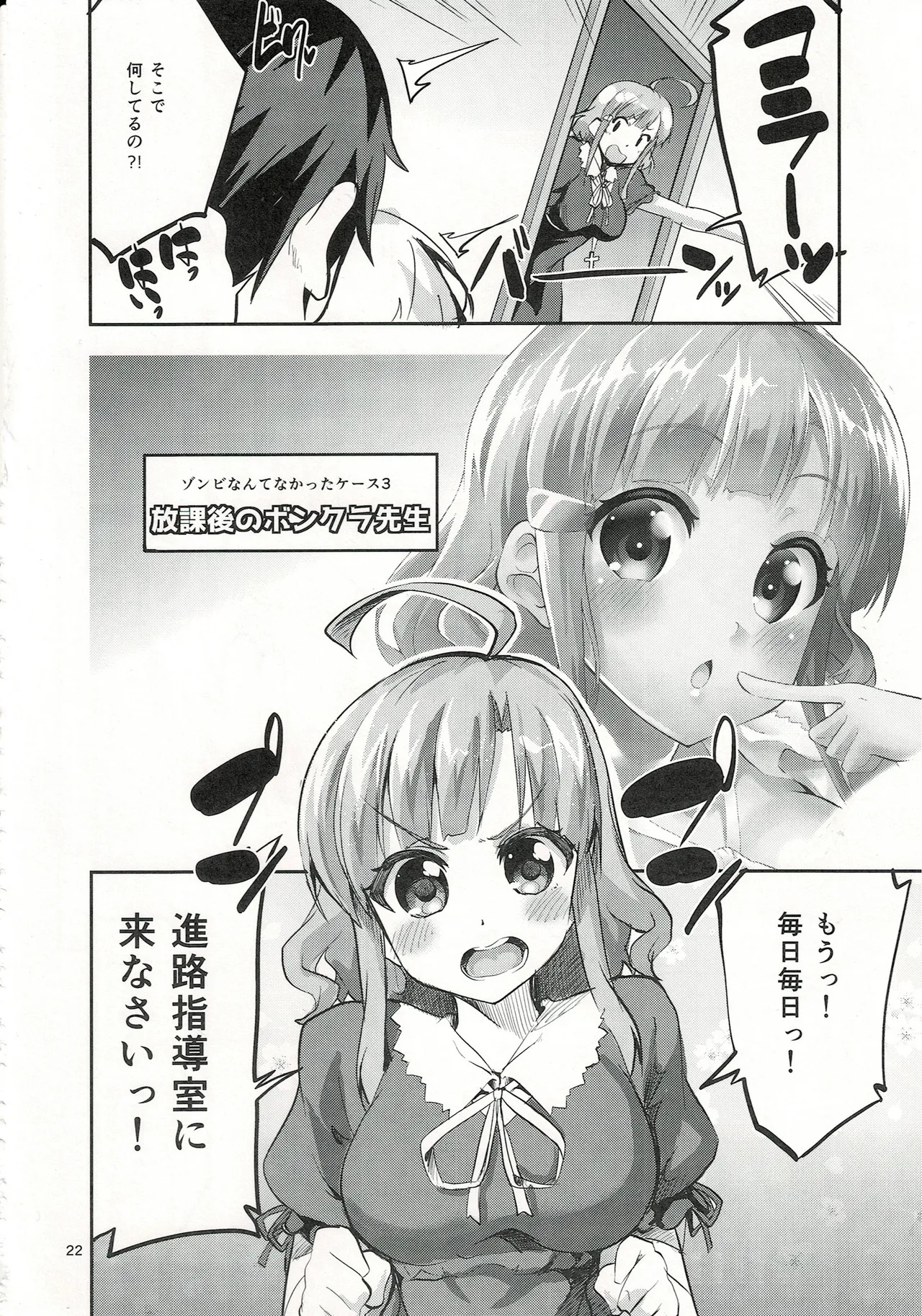 ゾンビなんてなかった - Page 21