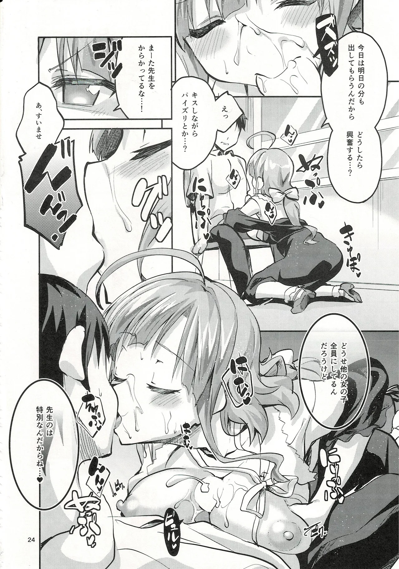 ゾンビなんてなかった - Page 23