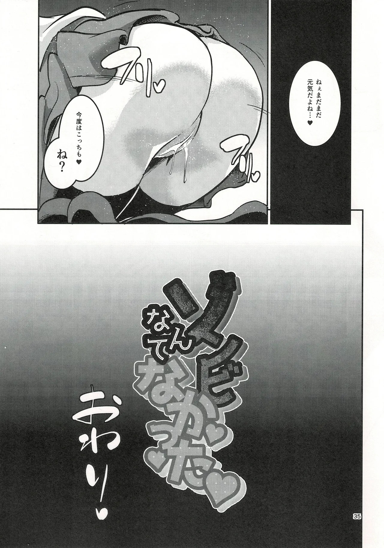 ゾンビなんてなかった - Page 34