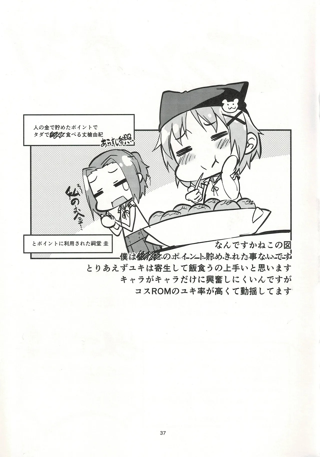 ゾンビなんてなかった - Page 36