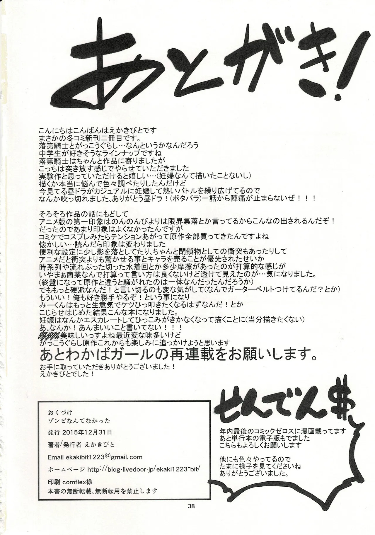 ゾンビなんてなかった - Page 37