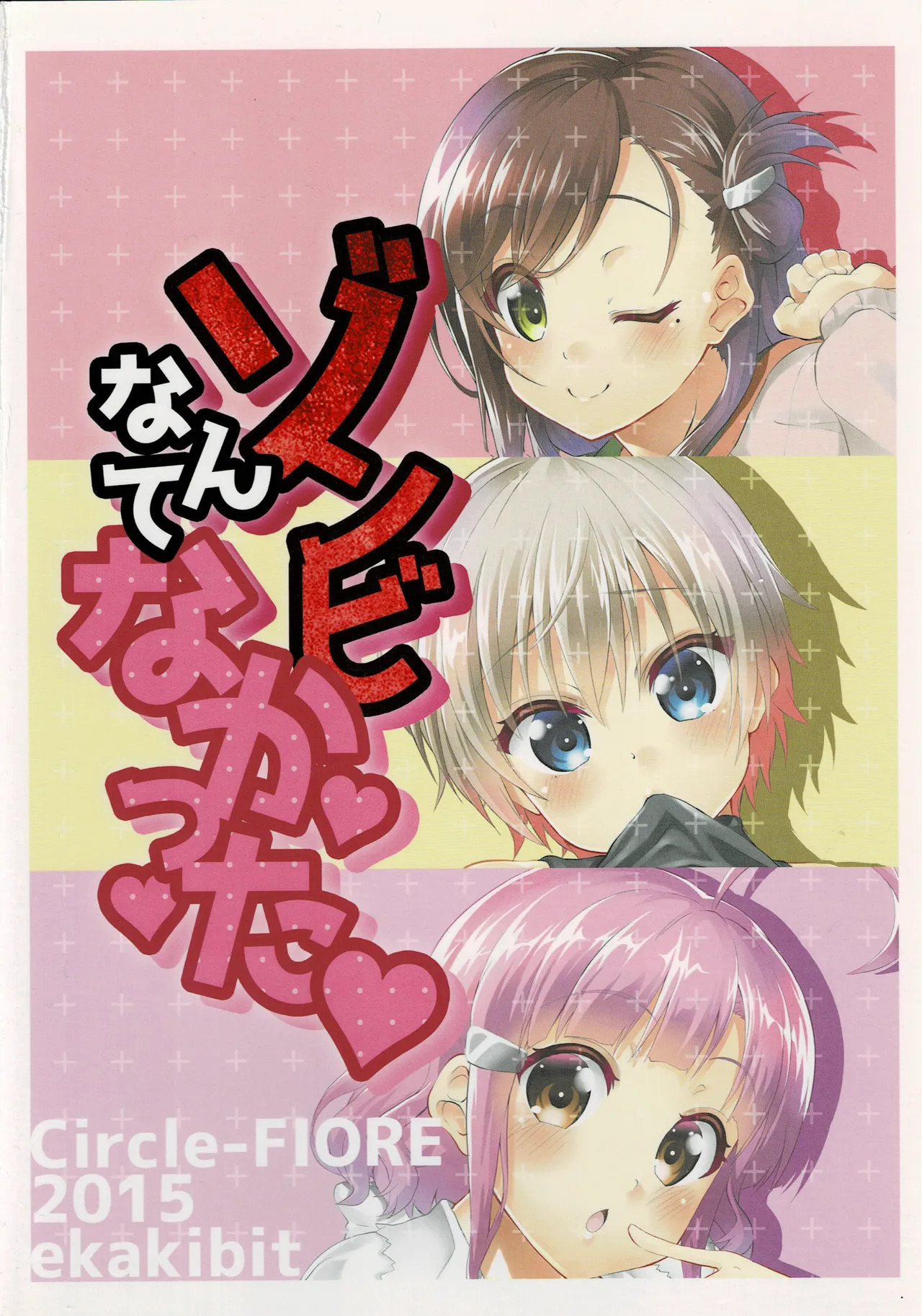 ゾンビなんてなかった - Page 38