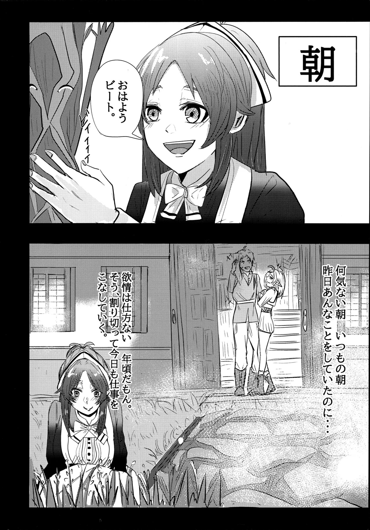 (C106) [ShiromMama Kyou (ell Ura)] Aishi etto Aisha x Sylphiette Hon (Mushoku Tensei ~Isekai Ittara Honki Dasu~) - Page 10