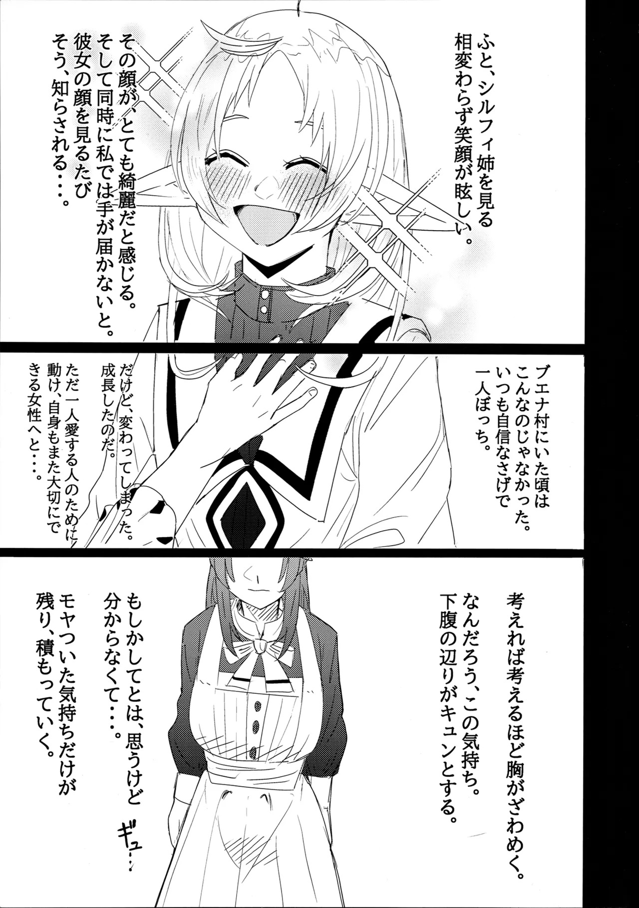 (C106) [ShiromMama Kyou (ell Ura)] Aishi etto Aisha x Sylphiette Hon (Mushoku Tensei ~Isekai Ittara Honki Dasu~) - Page 11