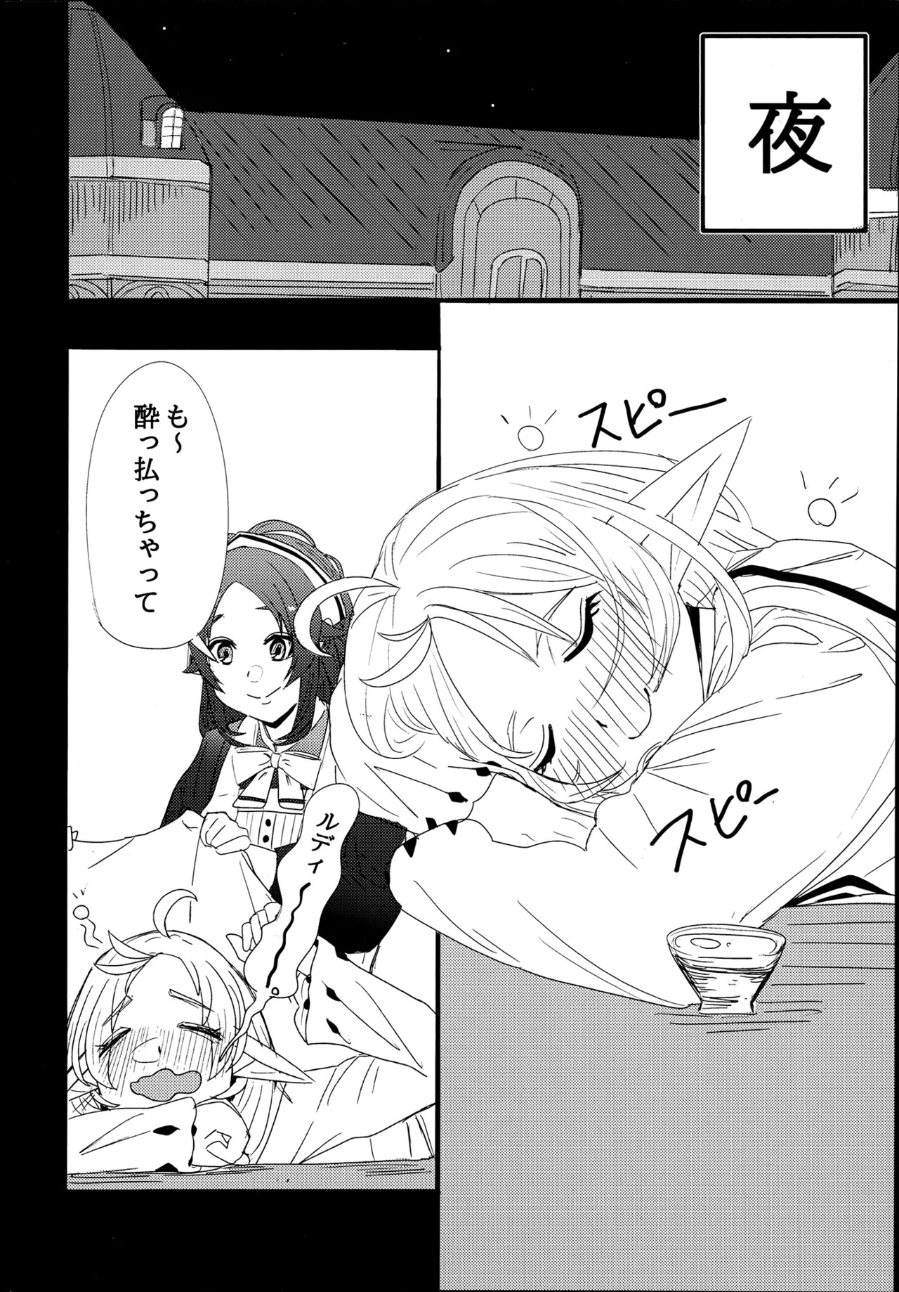 (C106) [ShiromMama Kyou (ell Ura)] Aishi etto Aisha x Sylphiette Hon (Mushoku Tensei ~Isekai Ittara Honki Dasu~) - Page 12