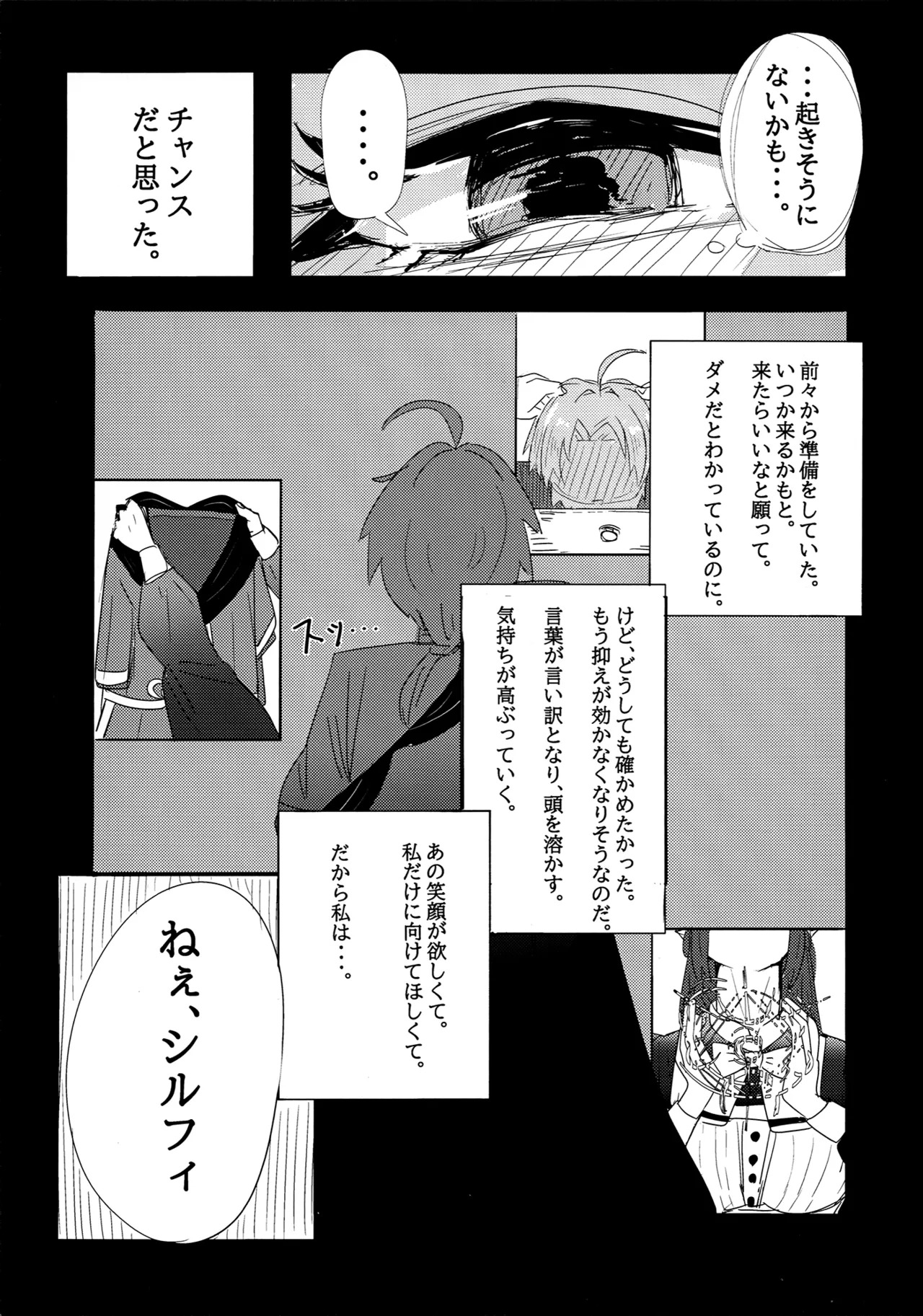 (C106) [ShiromMama Kyou (ell Ura)] Aishi etto Aisha x Sylphiette Hon (Mushoku Tensei ~Isekai Ittara Honki Dasu~) - Page 13