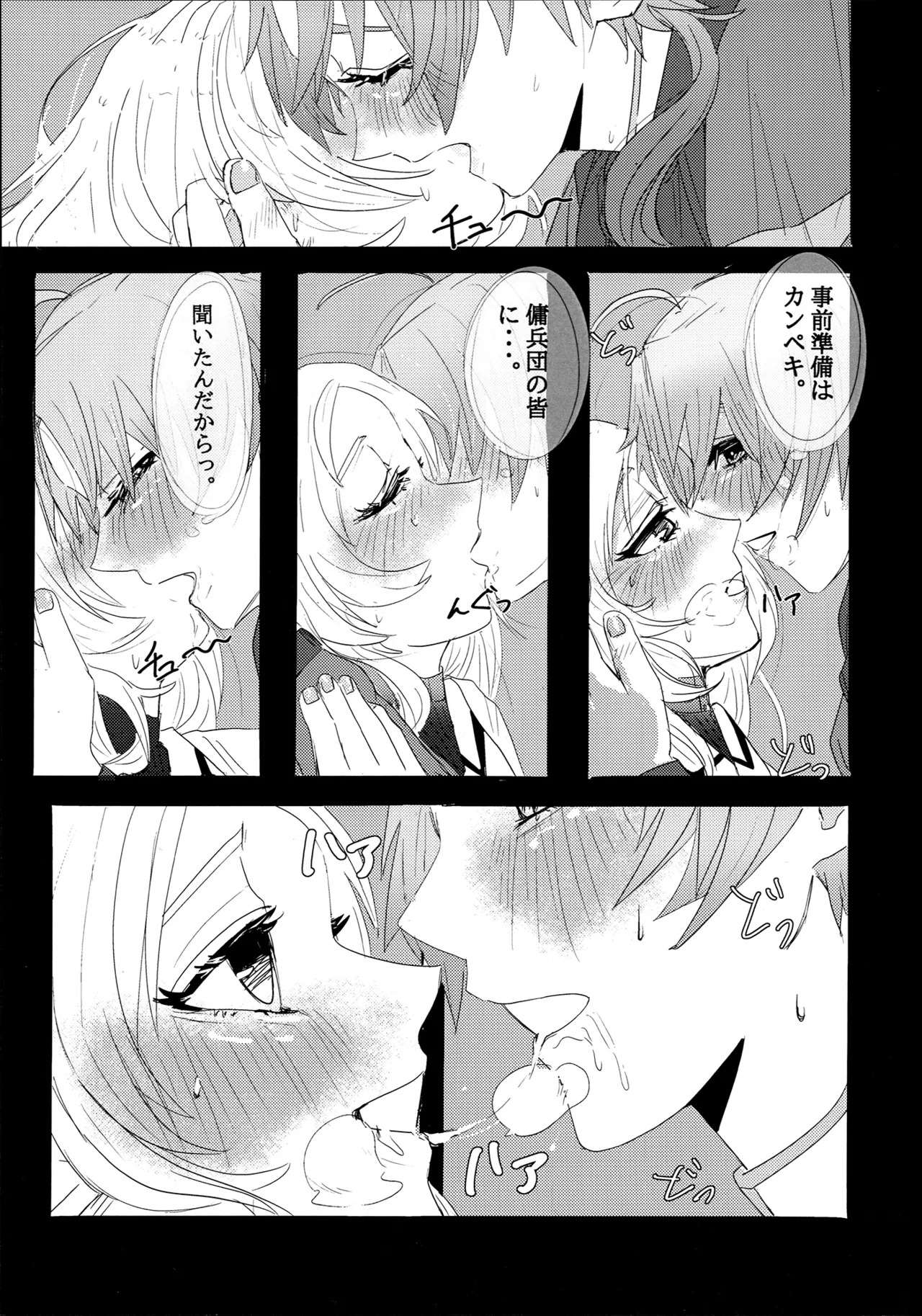 (C106) [ShiromMama Kyou (ell Ura)] Aishi etto Aisha x Sylphiette Hon (Mushoku Tensei ~Isekai Ittara Honki Dasu~) - Page 17