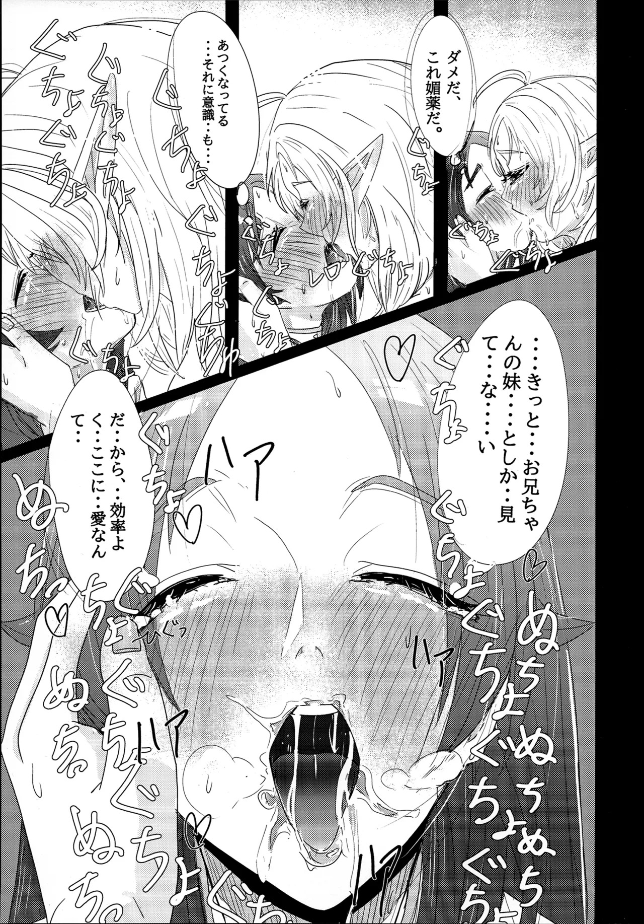 (C106) [ShiromMama Kyou (ell Ura)] Aishi etto Aisha x Sylphiette Hon (Mushoku Tensei ~Isekai Ittara Honki Dasu~) - Page 27