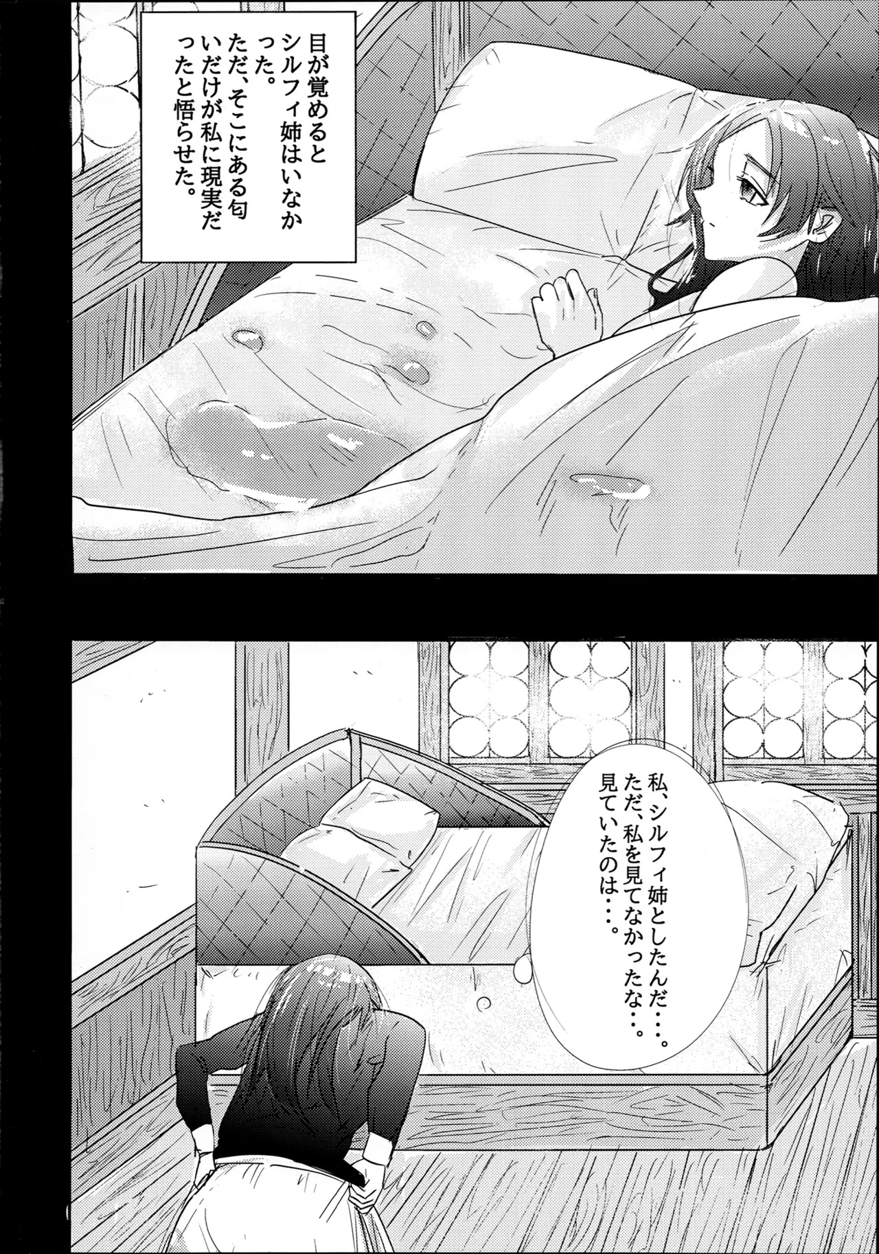 (C106) [ShiromMama Kyou (ell Ura)] Aishi etto Aisha x Sylphiette Hon (Mushoku Tensei ~Isekai Ittara Honki Dasu~) - Page 36