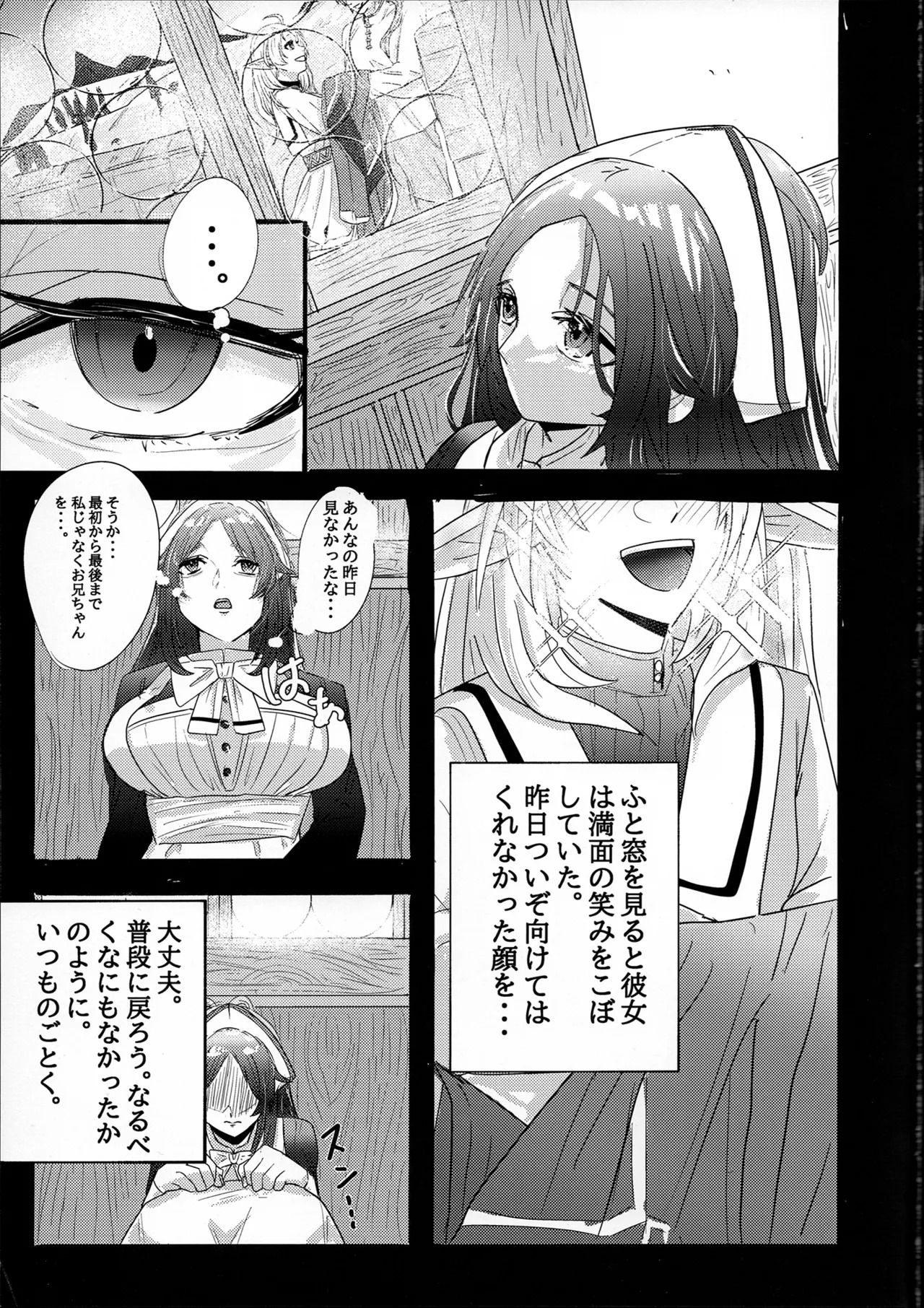 (C106) [ShiromMama Kyou (ell Ura)] Aishi etto Aisha x Sylphiette Hon (Mushoku Tensei ~Isekai Ittara Honki Dasu~) - Page 37