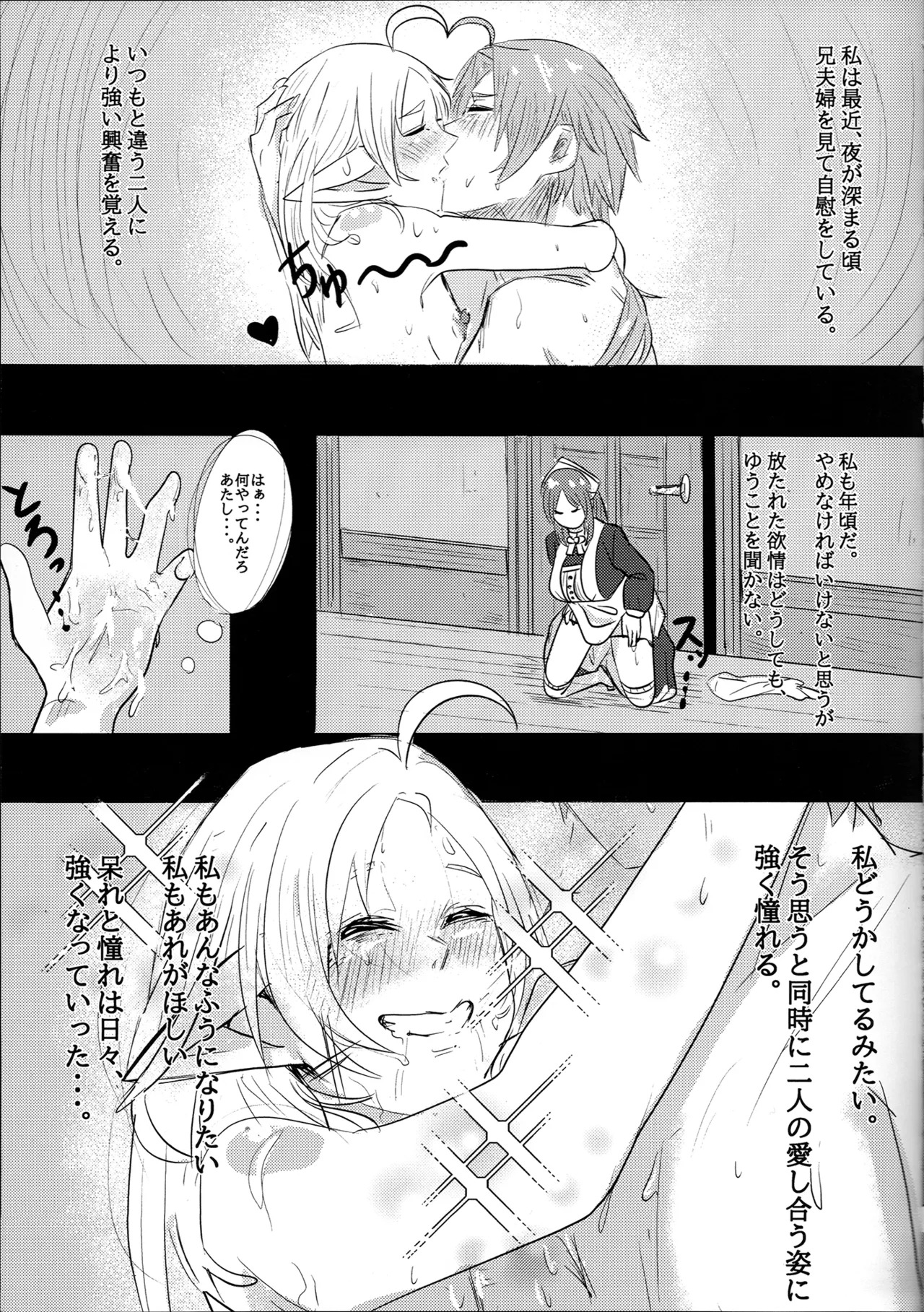 (C106) [ShiromMama Kyou (ell Ura)] Aishi etto Aisha x Sylphiette Hon (Mushoku Tensei ~Isekai Ittara Honki Dasu~) - Page 9