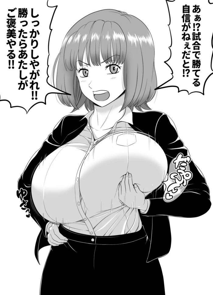 [駄堕] 試合に勝ったご褒美にののさんにパイズリしてもらう (ワールドトリガー)