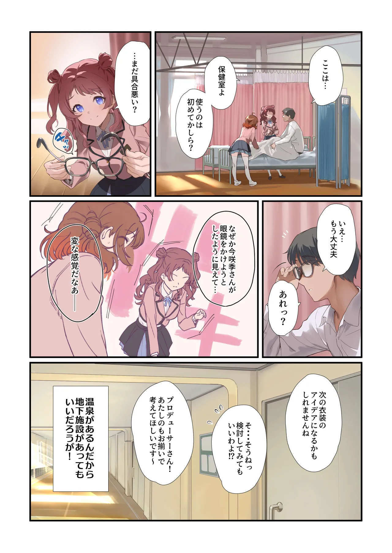 HATSUJO CLINIC (Gakuen IDOLM@STER) [Digital] - Page 51