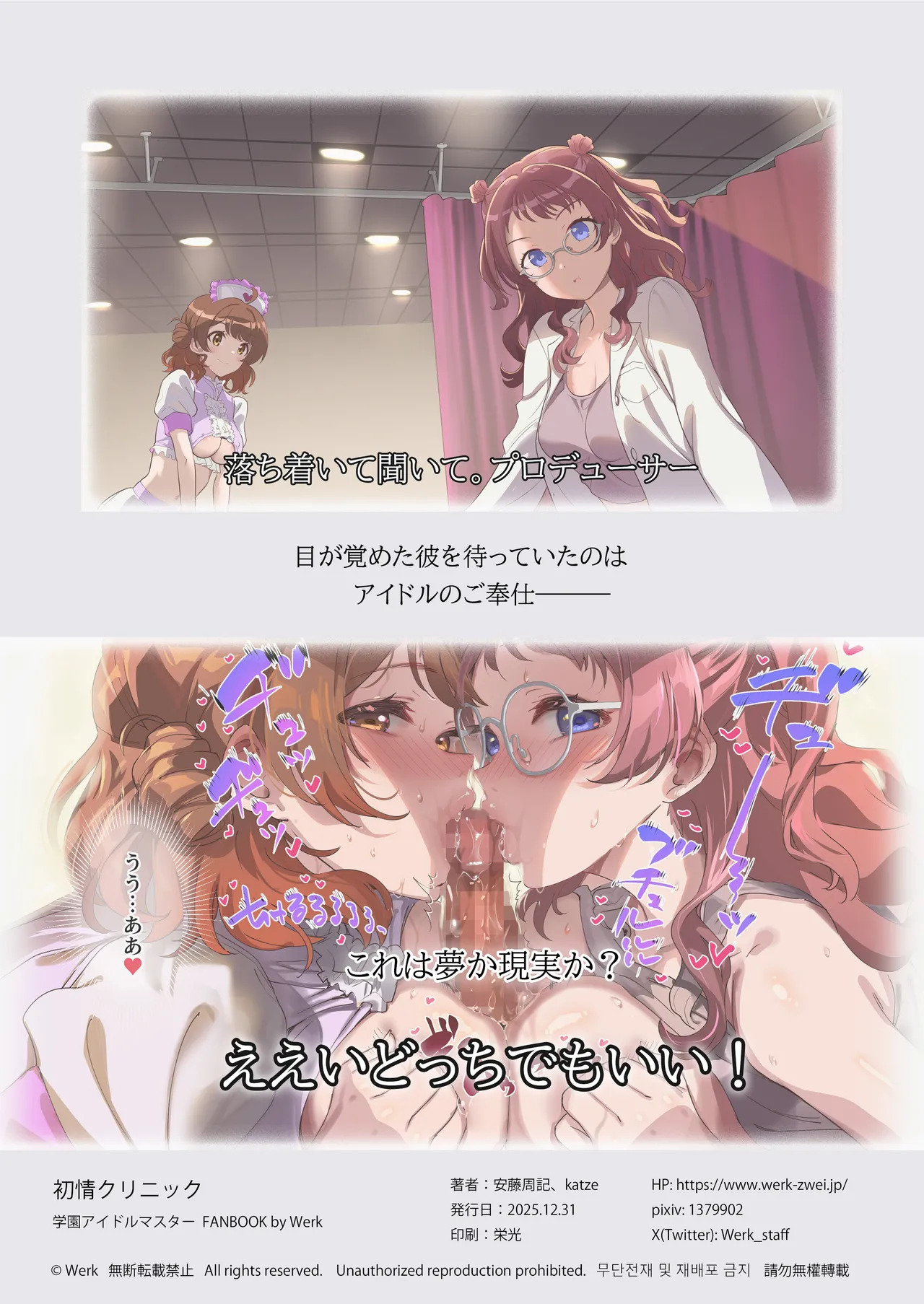 HATSUJO CLINIC (Gakuen IDOLM@STER) [Digital] - Page 52