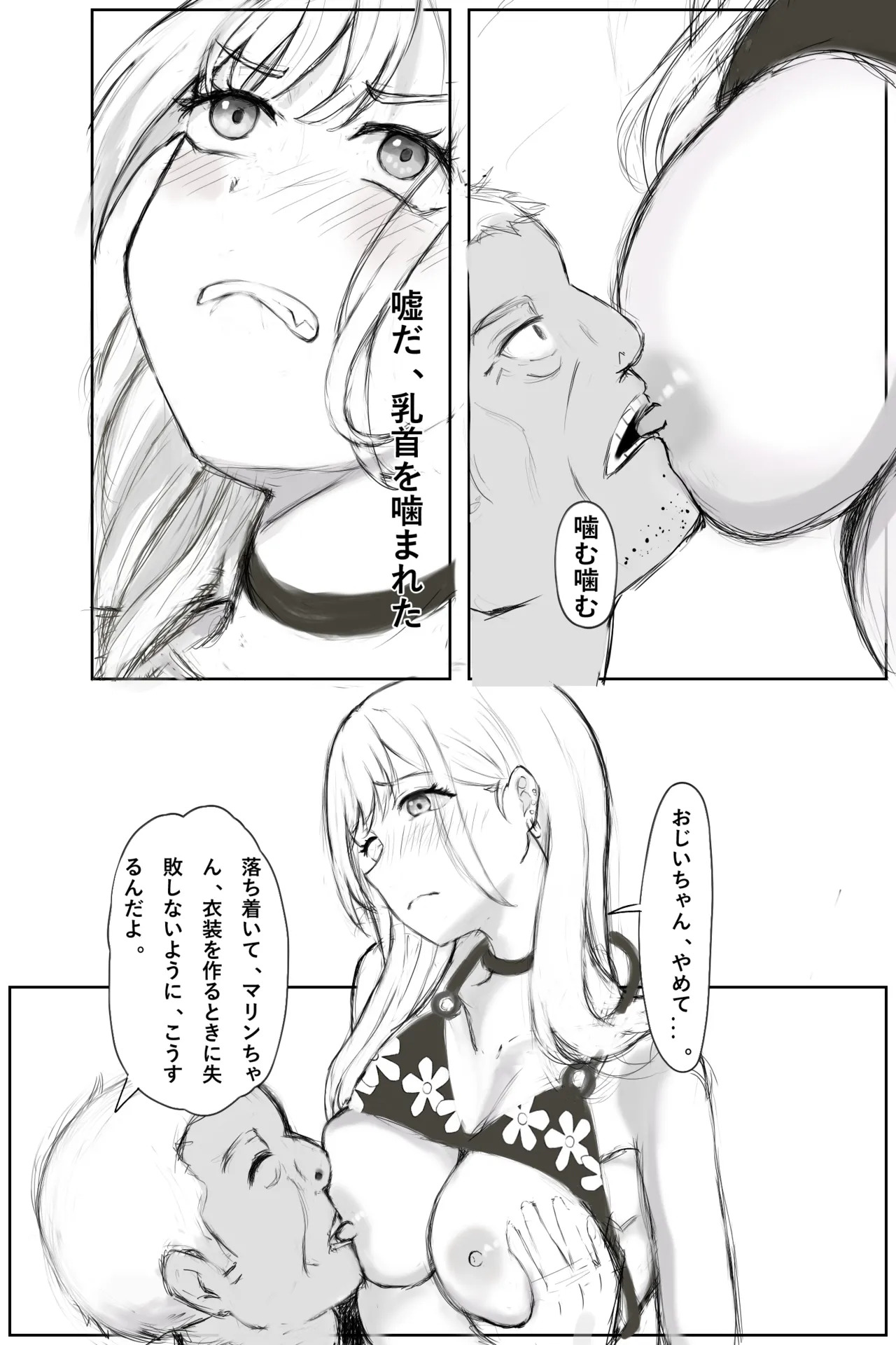 [Hoipyon Studio] Cosplay Gal Netorare Jiken [Digital] - Page 12