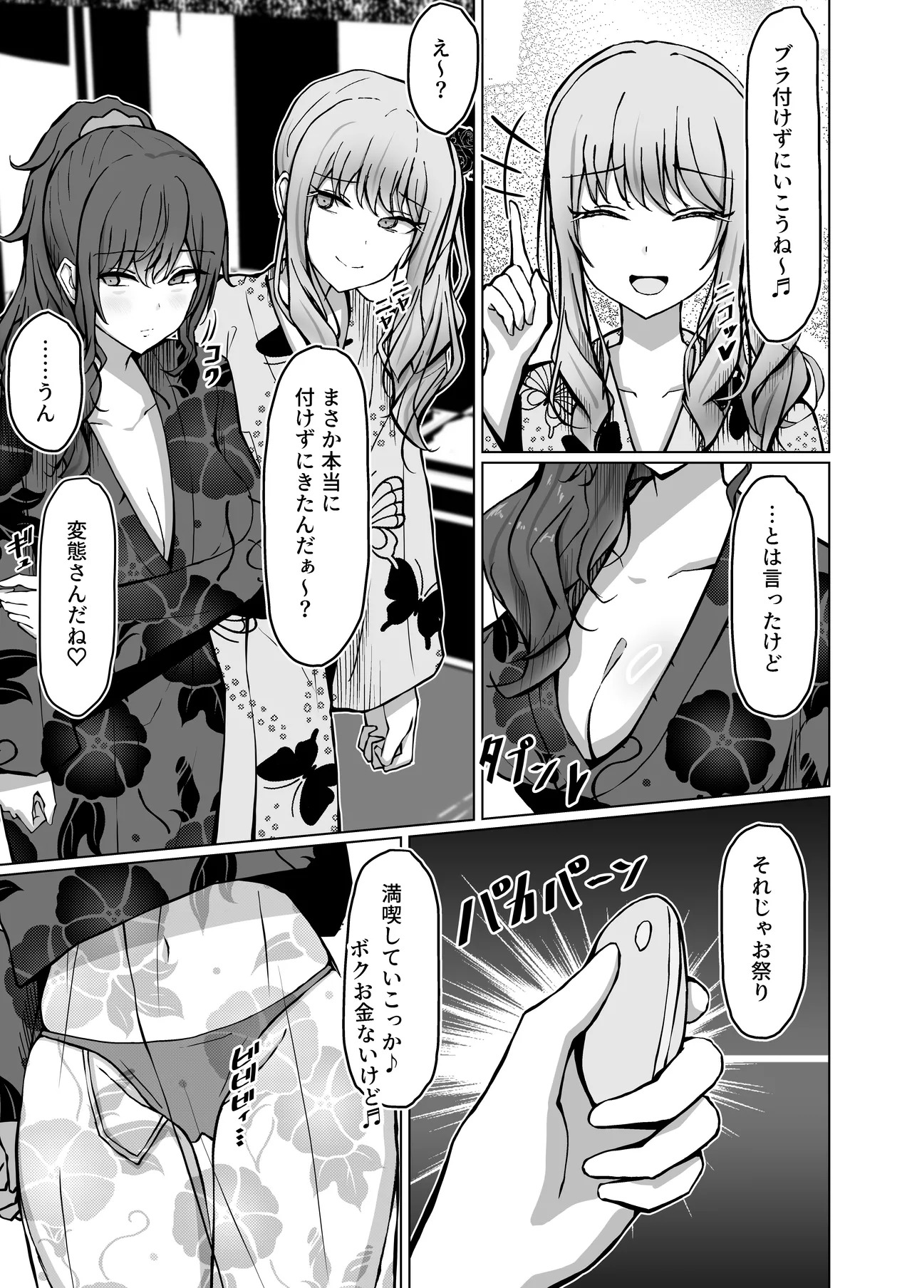 [Moe Push (Mafuyuboin)] Dokuzu-san (Project Sekai) [Digital] - Page 13