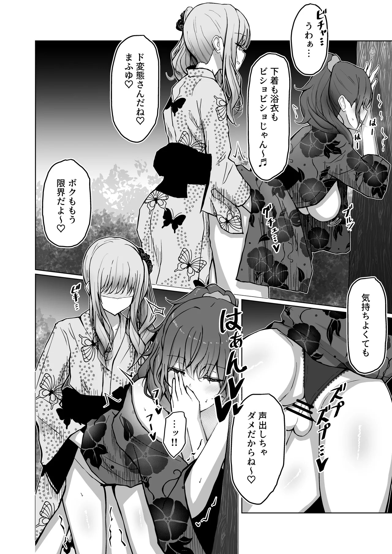 [Moe Push (Mafuyuboin)] Dokuzu-san (Project Sekai) [Digital] - Page 16