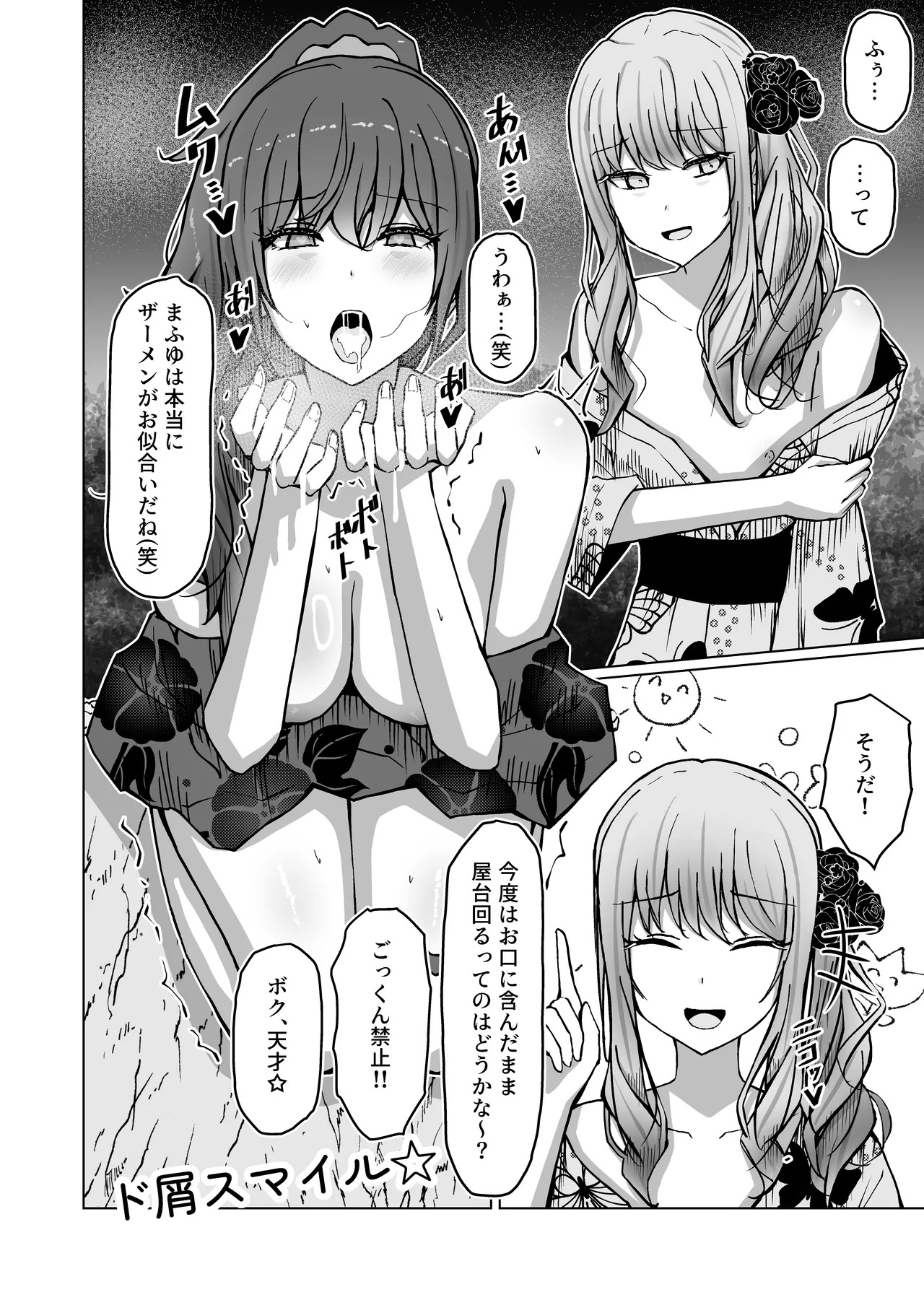 [Moe Push (Mafuyuboin)] Dokuzu-san (Project Sekai) [Digital] - Page 20