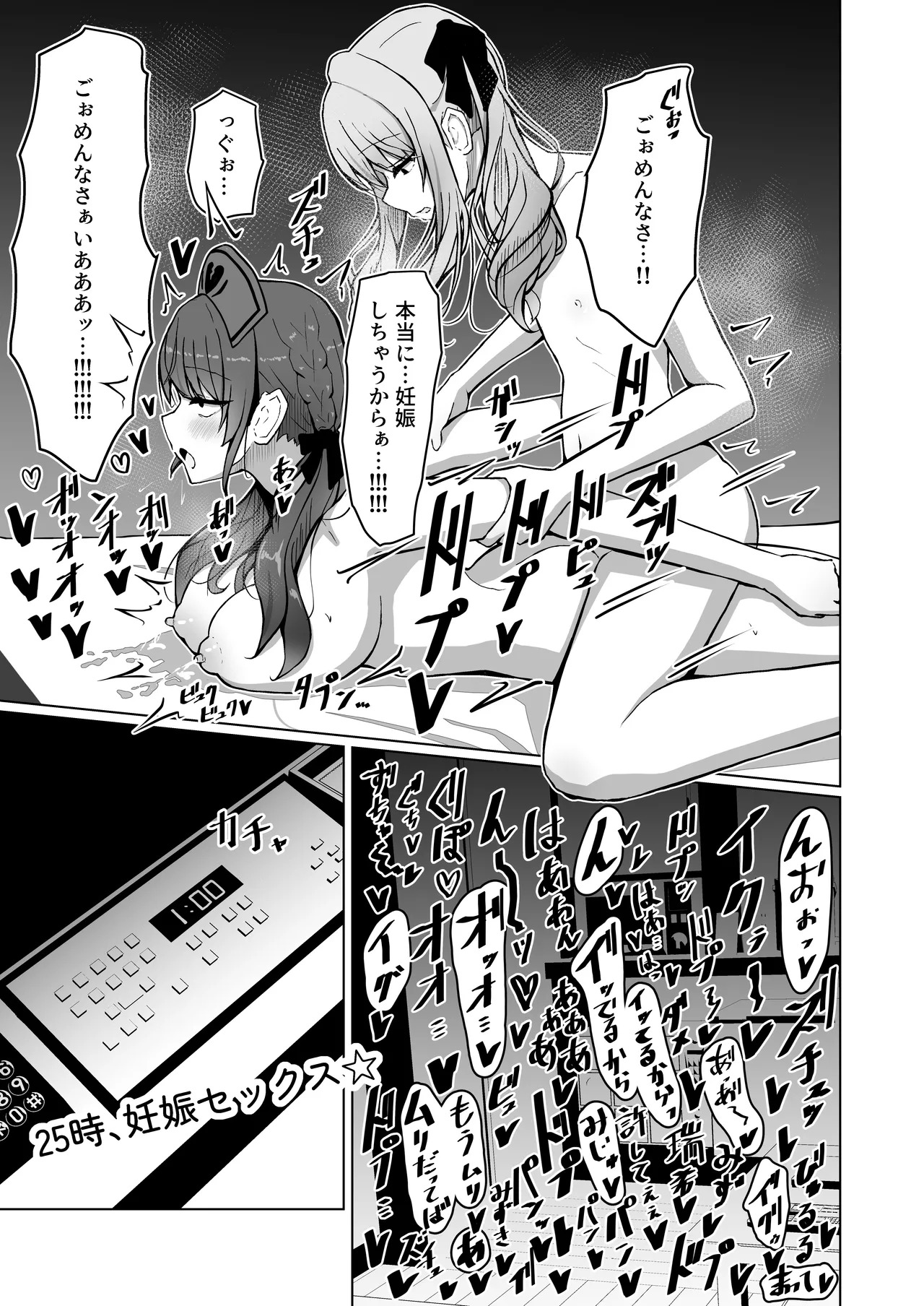 [Moe Push (Mafuyuboin)] Dokuzu-san (Project Sekai) [Digital] - Page 25